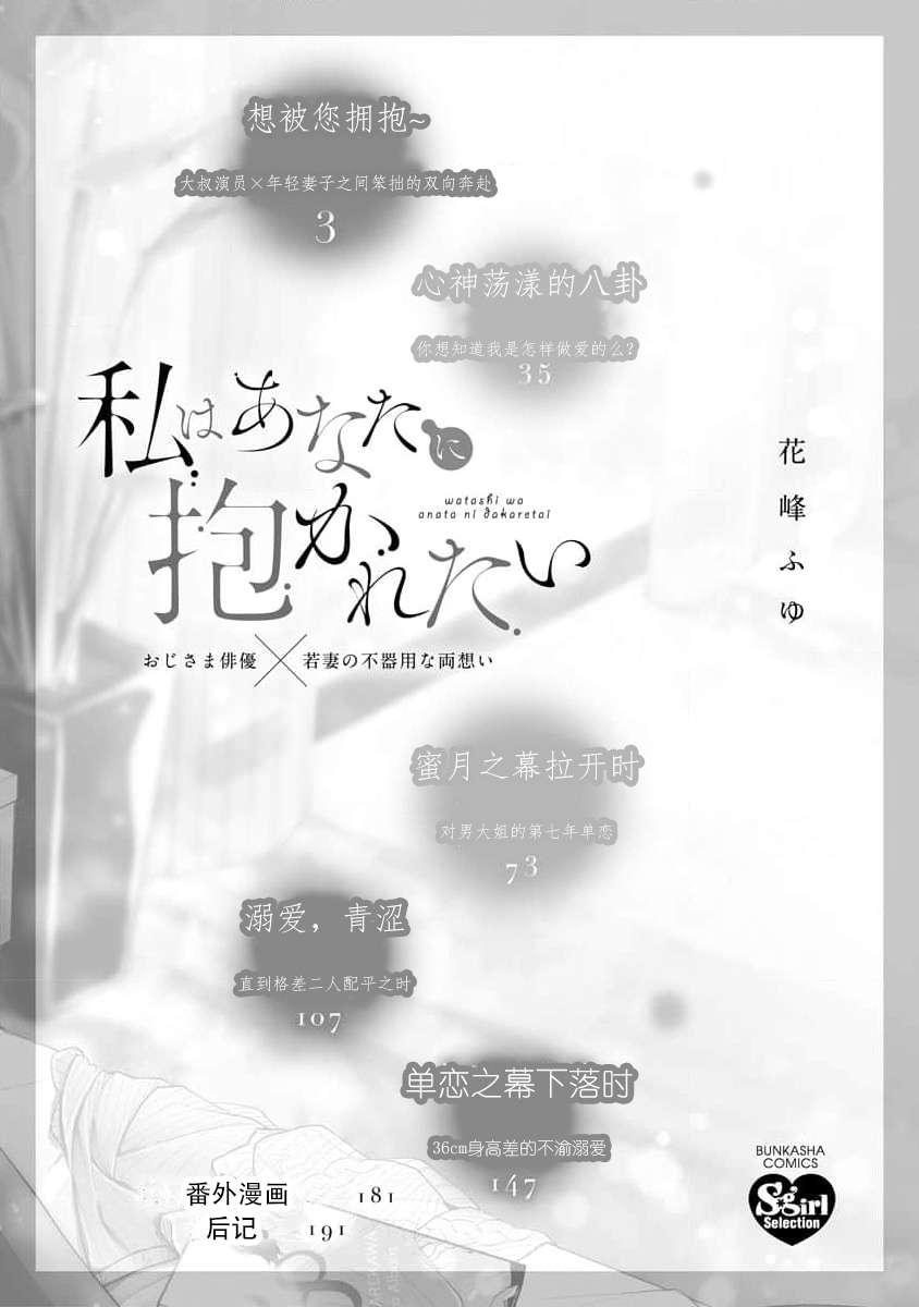 Watashi wa anata ni dakaretai ~ oji-sama haiyū X wakadzuma no bukiyōna ryō omoi ~ | 想被您拥抱~大叔演员×年轻妻子之间笨拙的双向奔赴 page 6 full