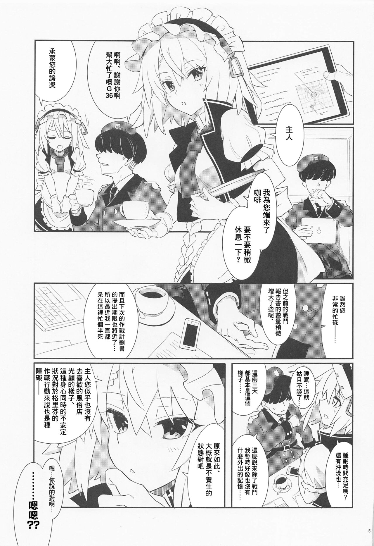 Gohoushi Itashimasu, Goshujin-sama. | 請讓我來侍奉您、我的主人。 page 3 full