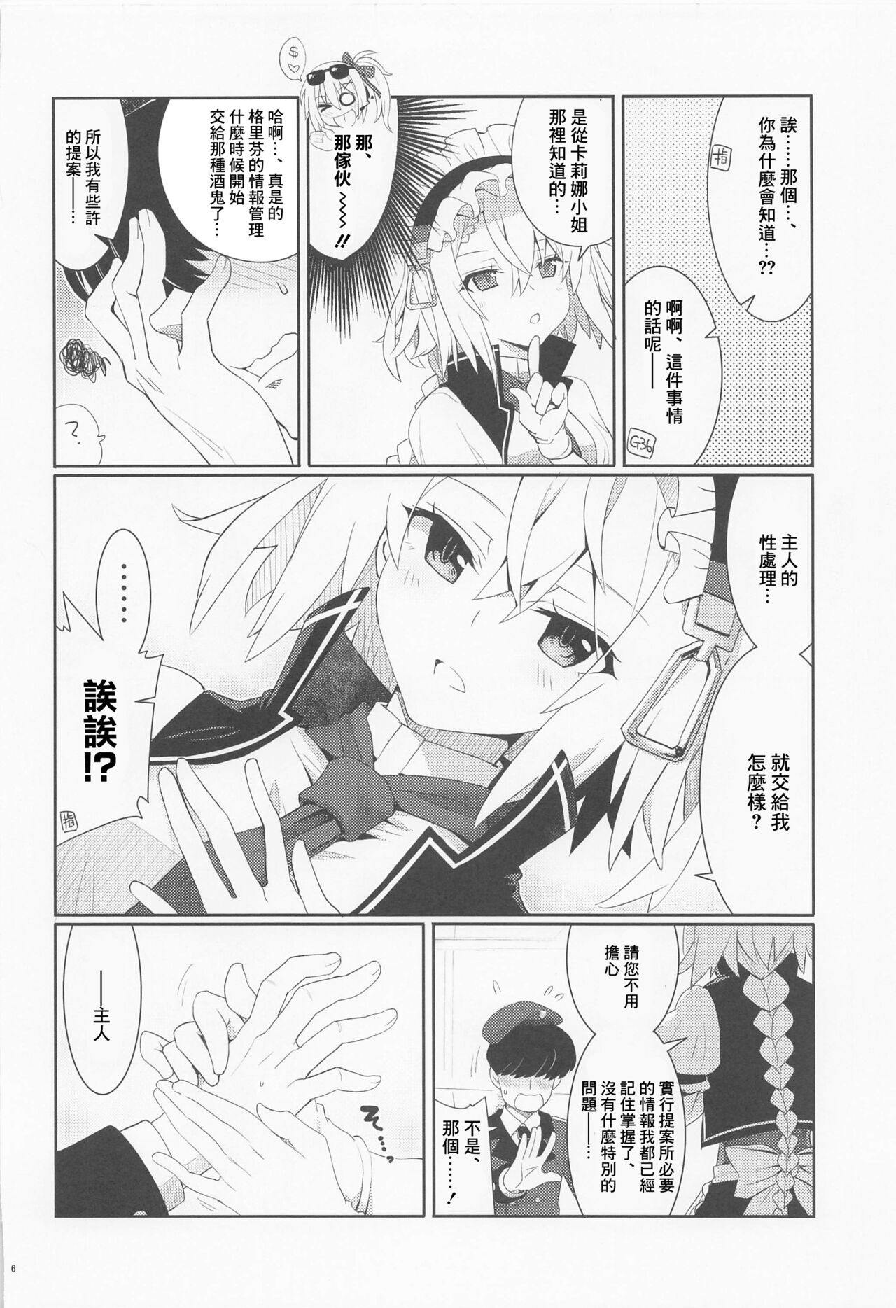 Gohoushi Itashimasu, Goshujin-sama. | 請讓我來侍奉您、我的主人。 page 4 full