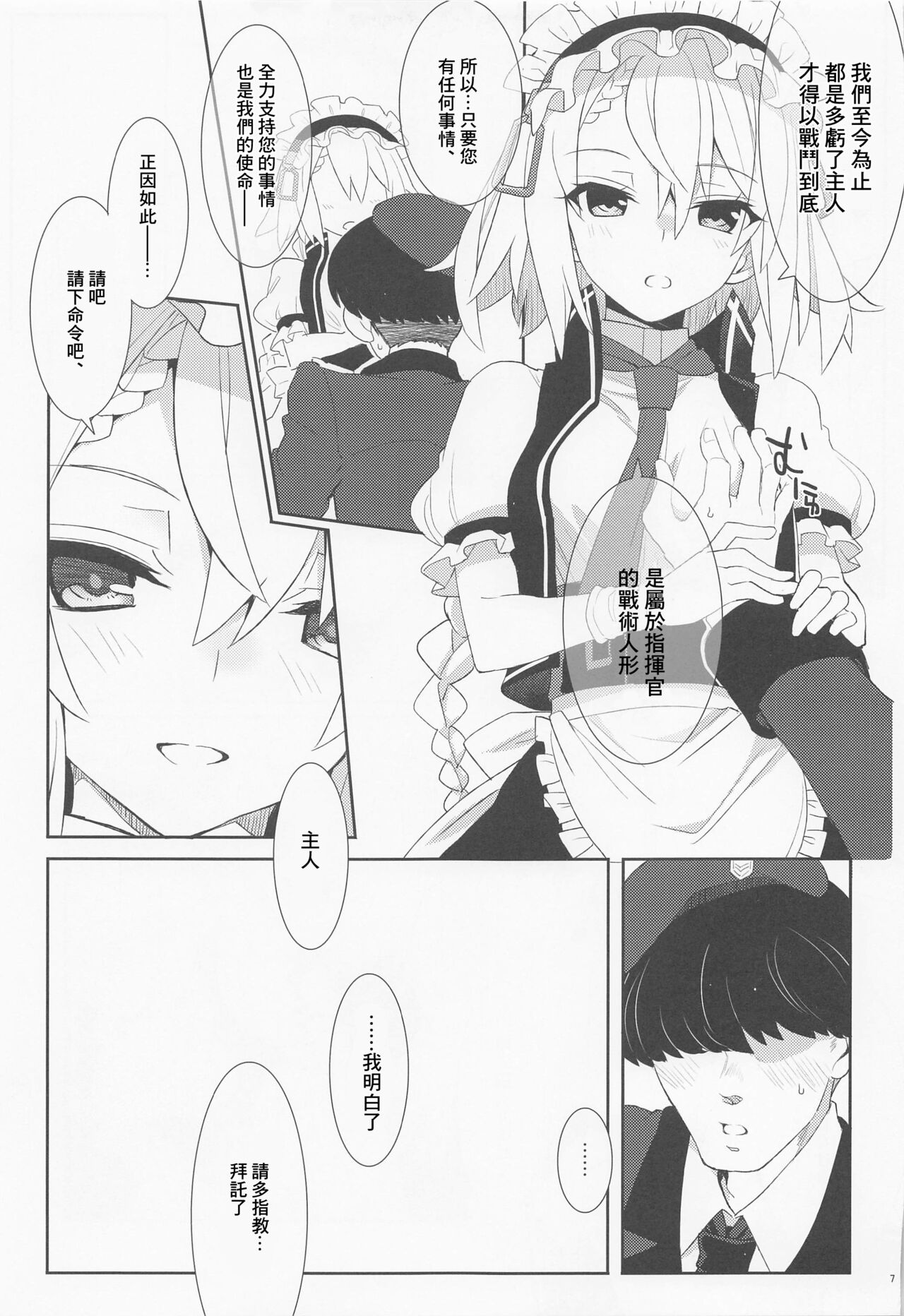 Gohoushi Itashimasu, Goshujin-sama. | 請讓我來侍奉您、我的主人。 page 5 full