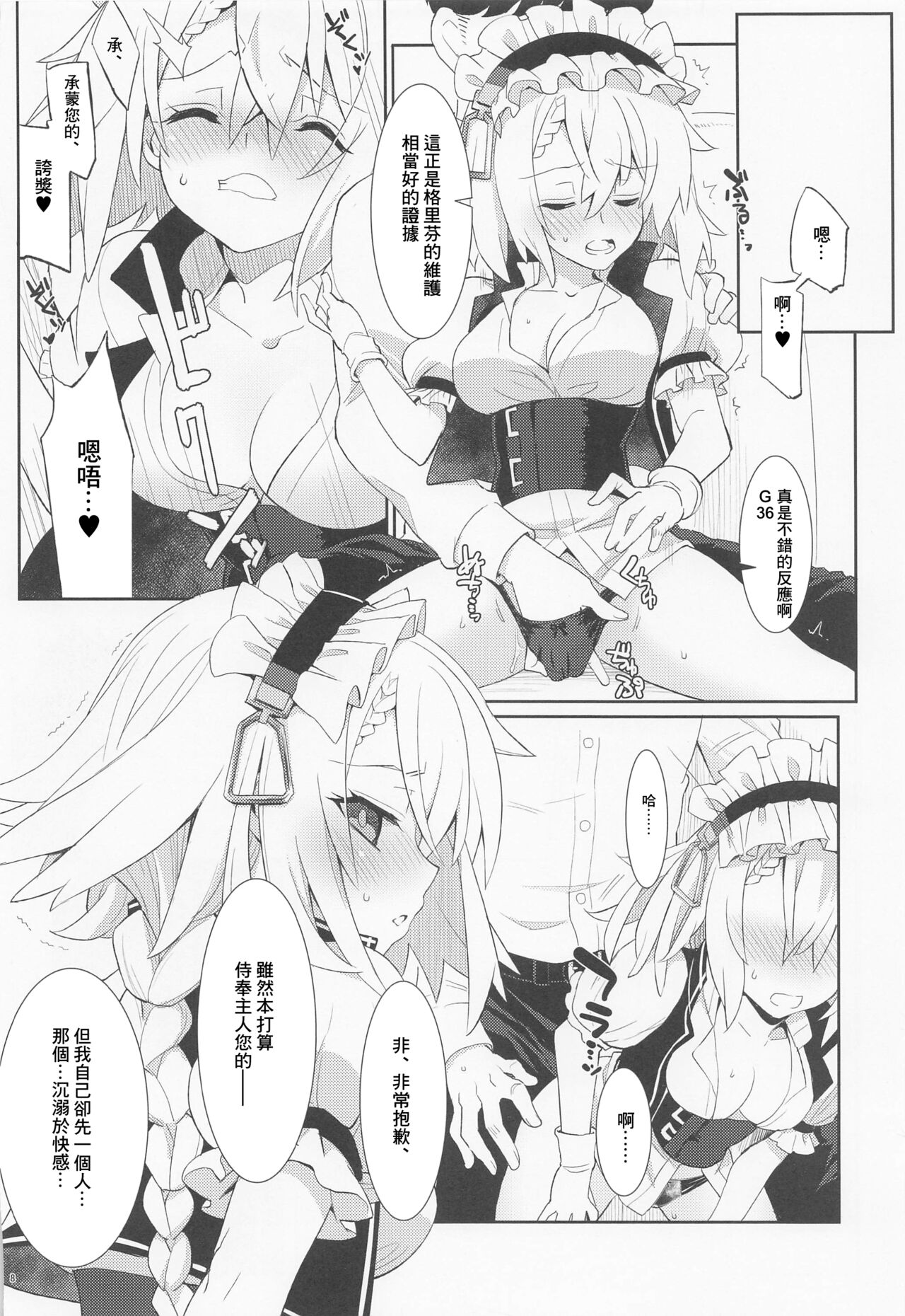 Gohoushi Itashimasu, Goshujin-sama. | 請讓我來侍奉您、我的主人。 page 6 full