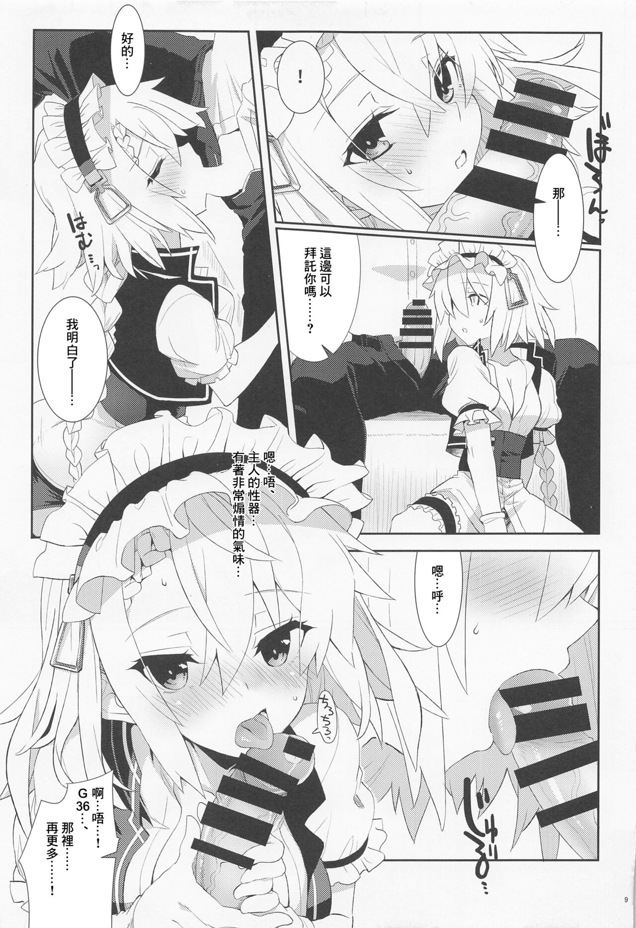 Gohoushi Itashimasu, Goshujin-sama. | 請讓我來侍奉您、我的主人。 page 7 full
