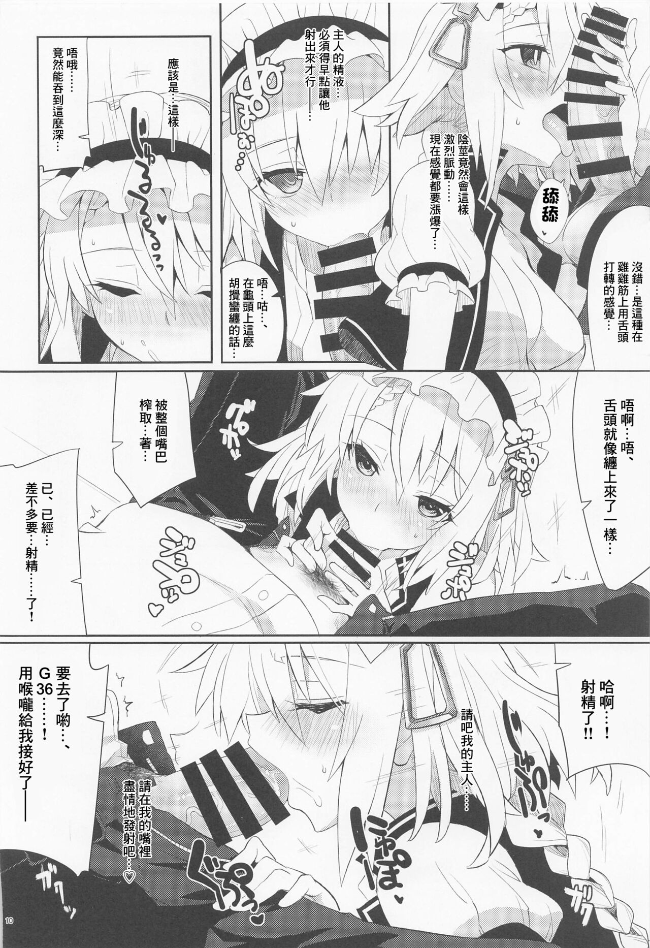 Gohoushi Itashimasu, Goshujin-sama. | 請讓我來侍奉您、我的主人。 page 8 full