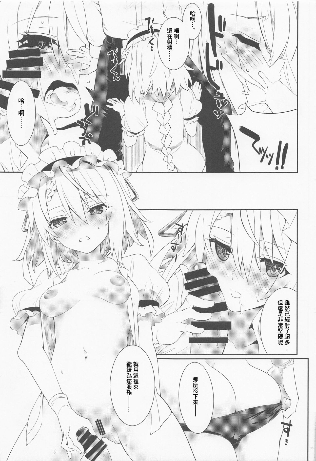 Gohoushi Itashimasu, Goshujin-sama. | 請讓我來侍奉您、我的主人。 page 9 full