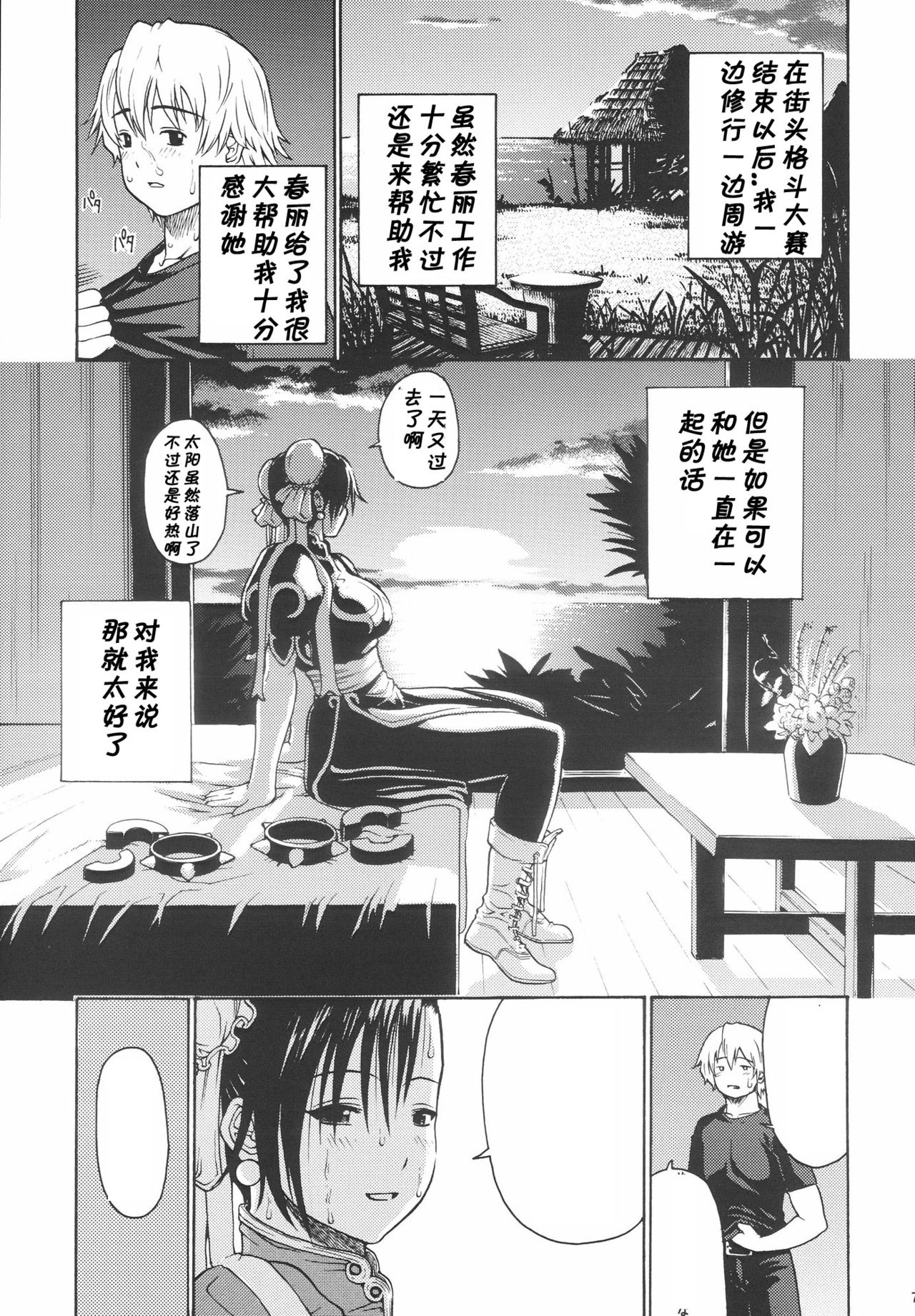 Amanatsutou page 5 full