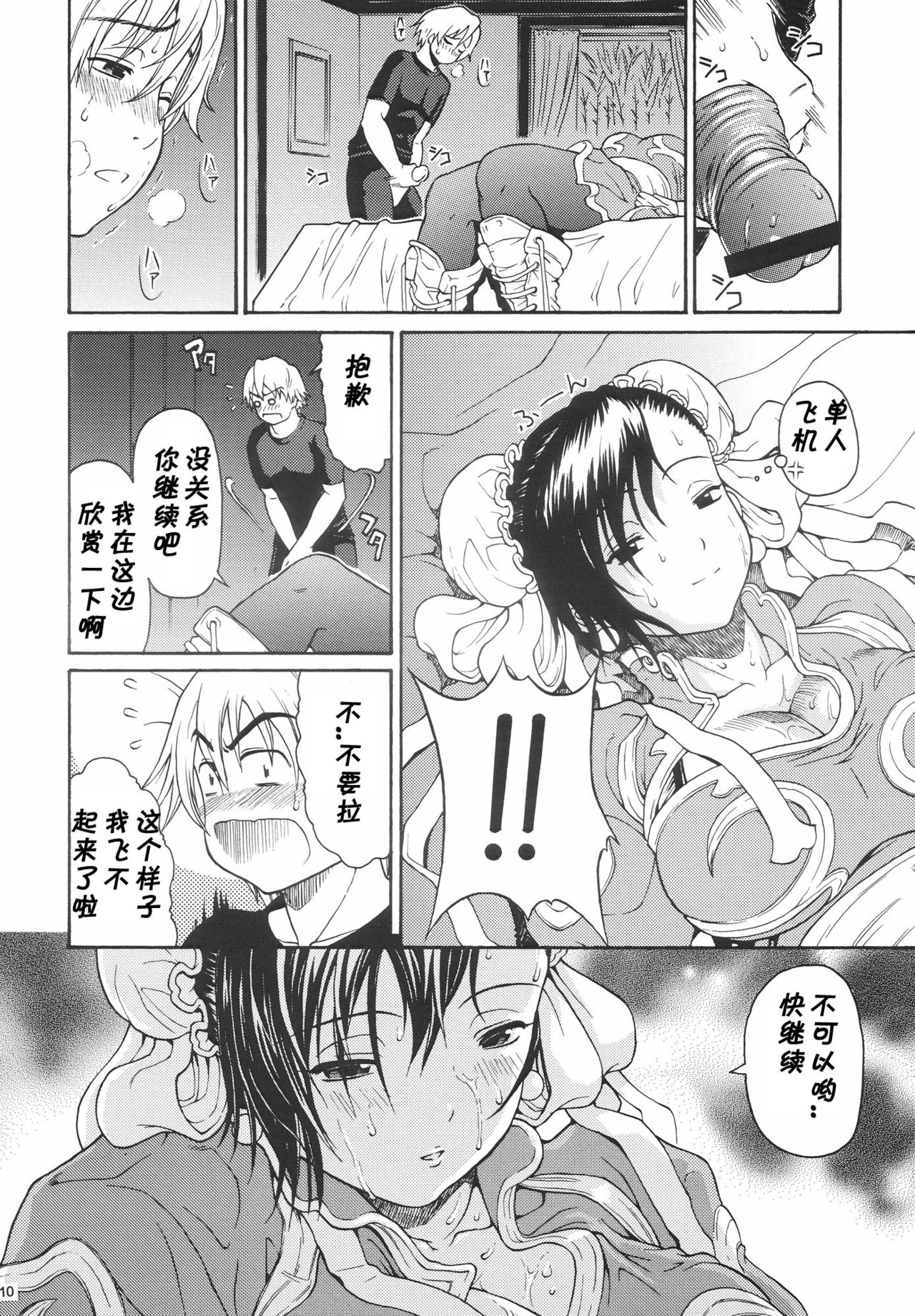 Amanatsutou page 8 full