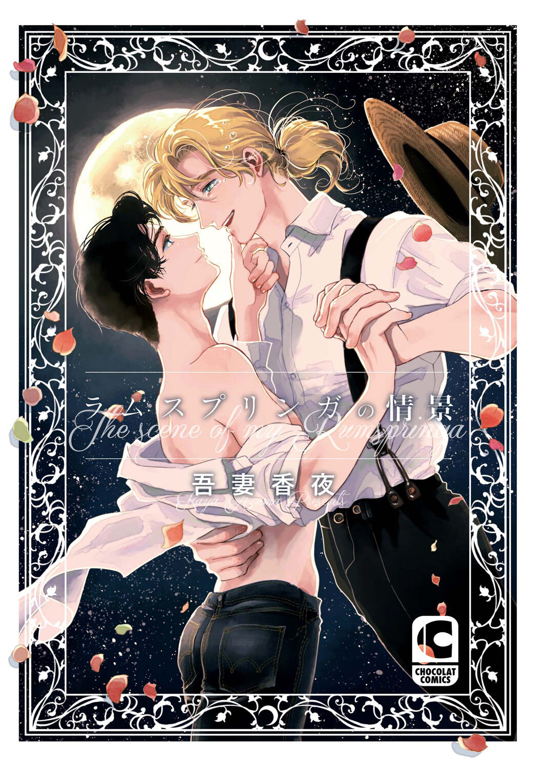 Rumspringa no Joukei | 徘徊期少年 Ch. 1-5 page 1 full