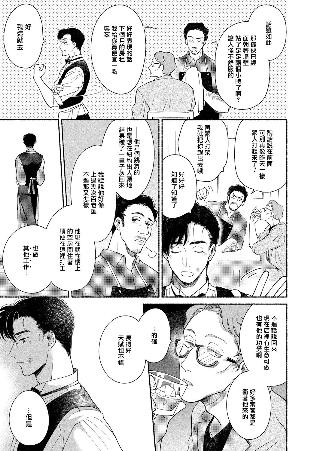 Rumspringa no Joukei | 徘徊期少年 Ch. 1-5 page 10 full