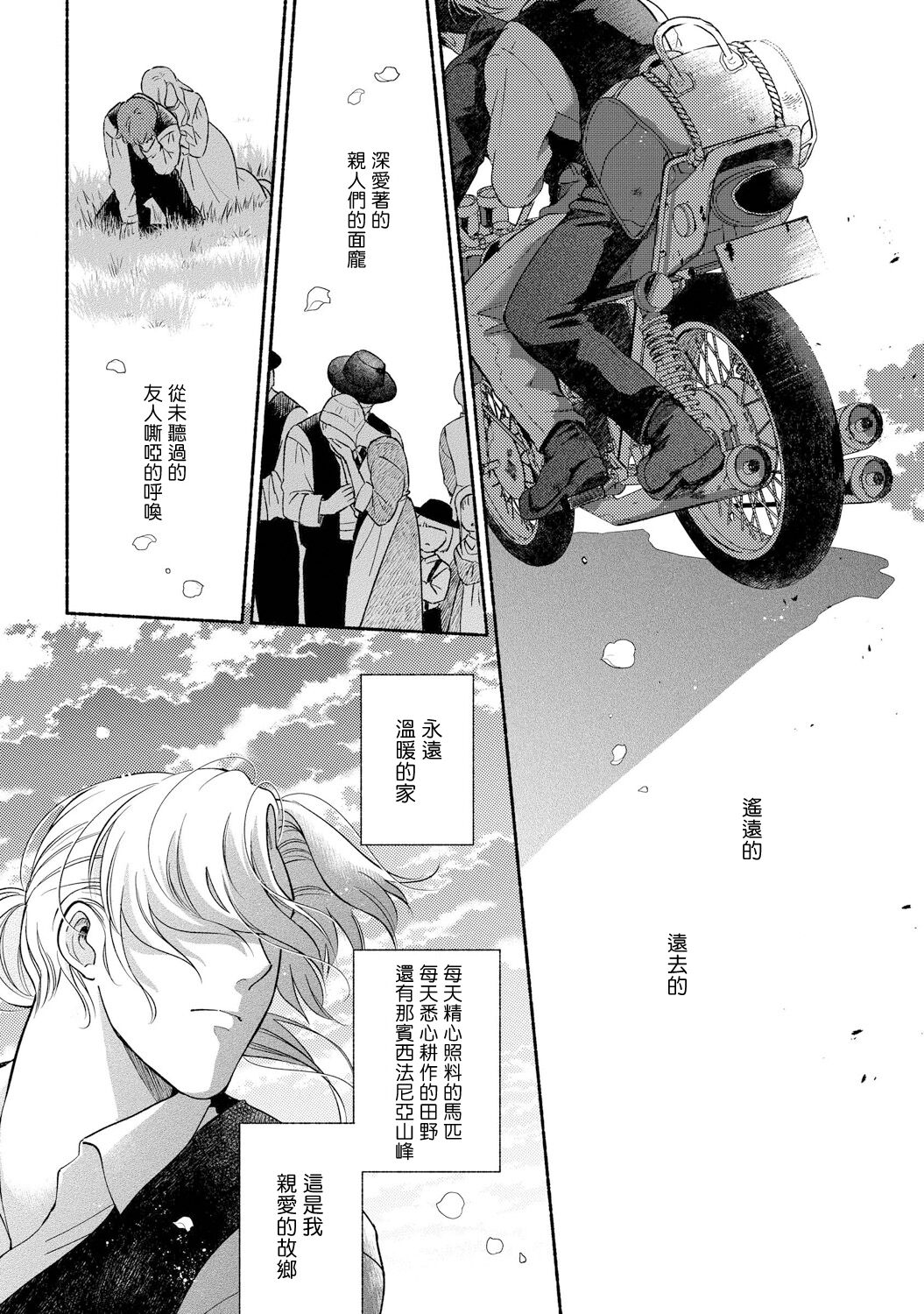 Rumspringa no Joukei | 徘徊期少年 Ch. 1-5 page 4 full
