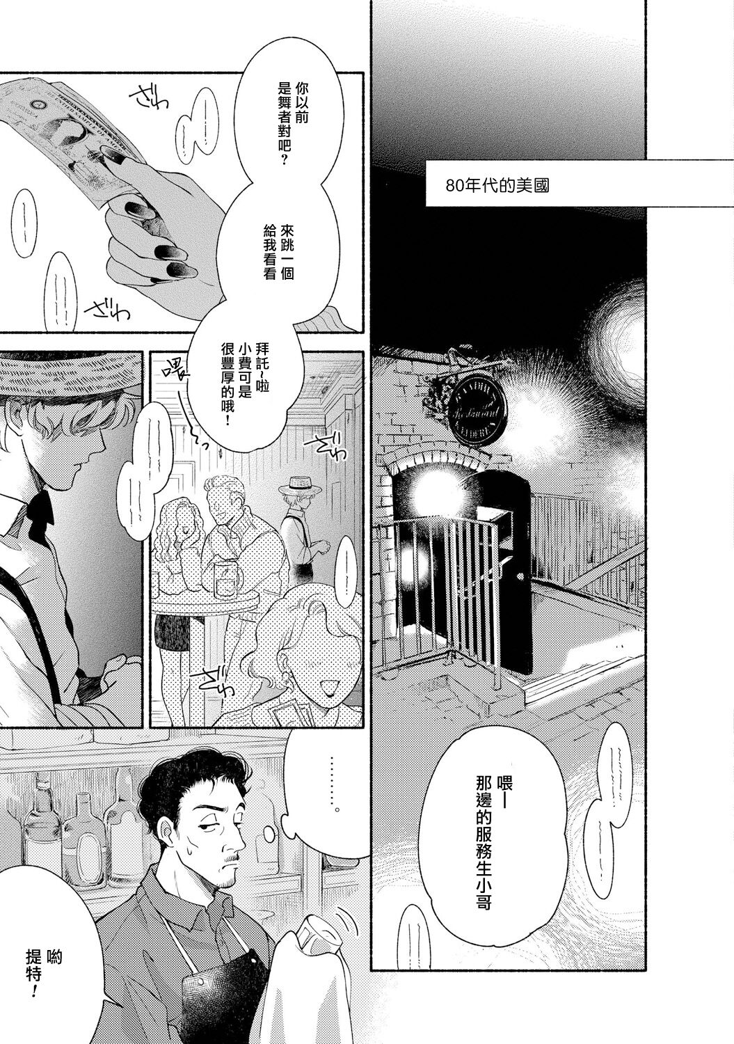 Rumspringa no Joukei | 徘徊期少年 Ch. 1-5 page 6 full