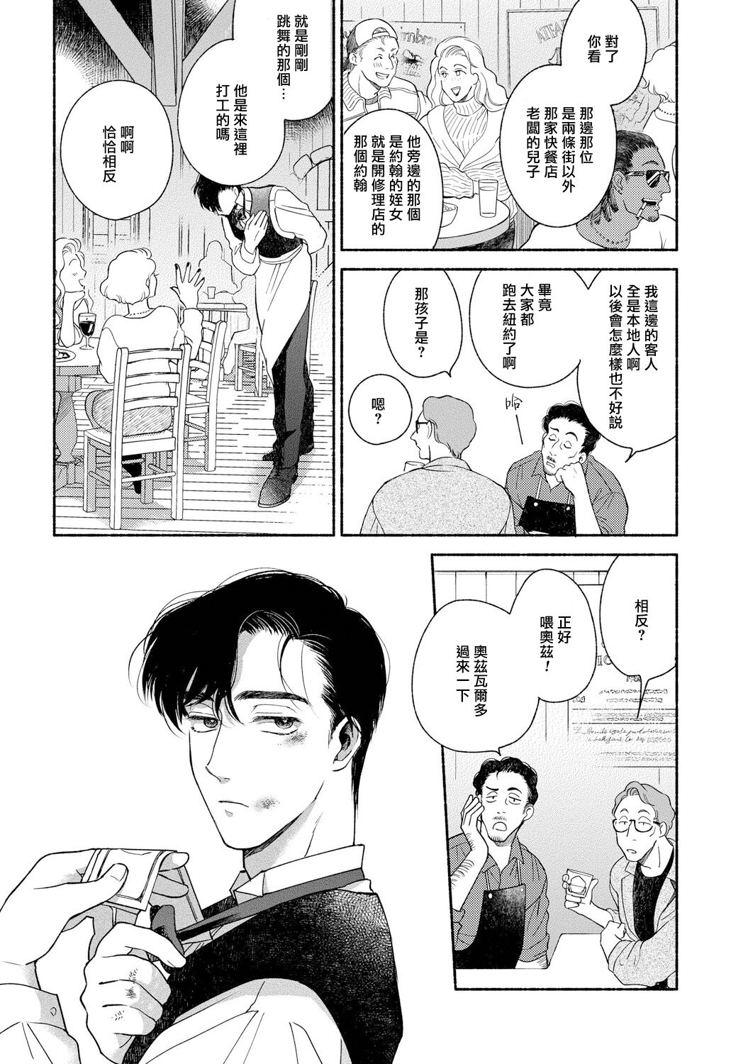 Rumspringa no Joukei | 徘徊期少年 Ch. 1-5 page 8 full