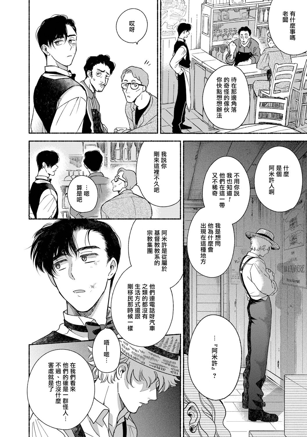 Rumspringa no Joukei | 徘徊期少年 Ch. 1-5 page 9 full
