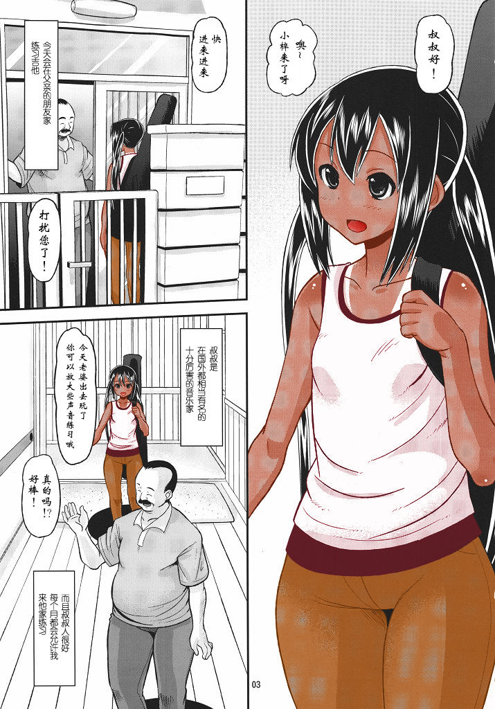 Nemutteru Hiyake Azu-nyan ni Itazura page 3 full