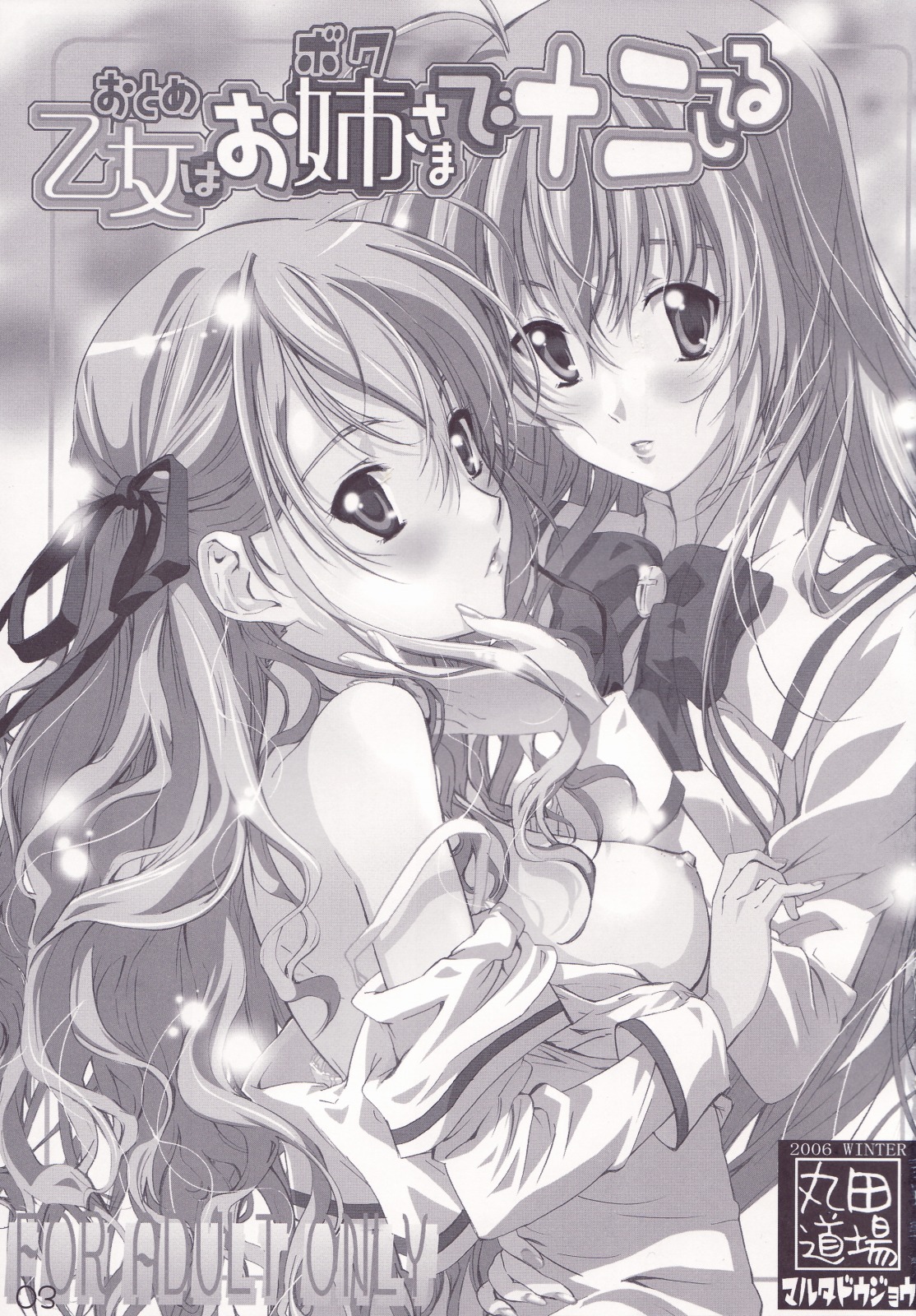 Otome wa Boku de nani shiteru page 2 full