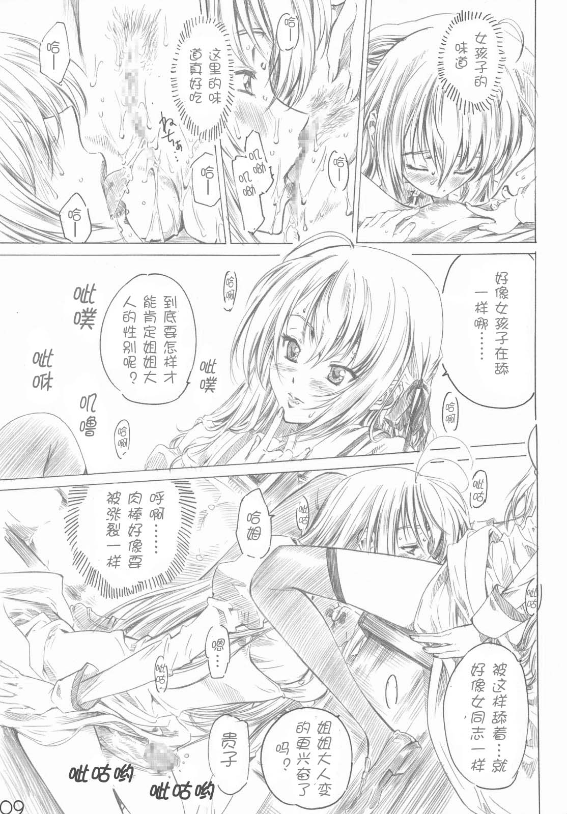 Otome wa Boku de nani shiteru page 8 full