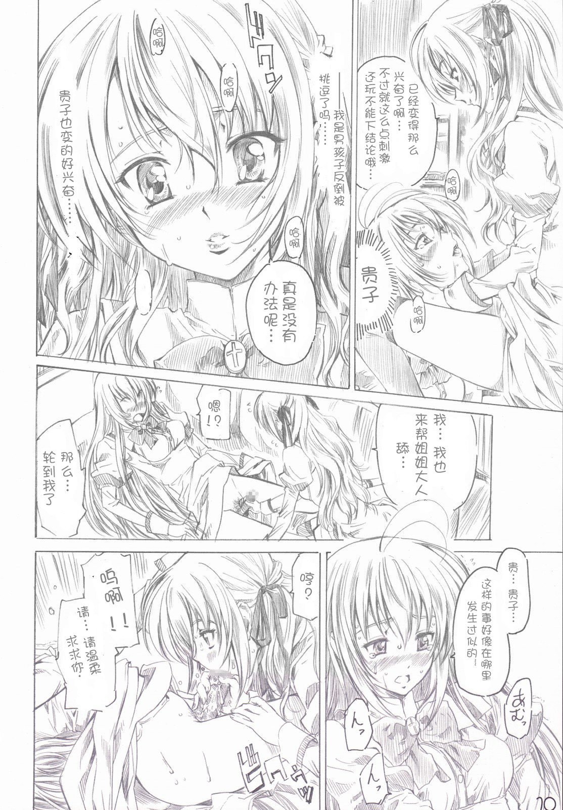 Otome wa Boku de nani shiteru page 9 full