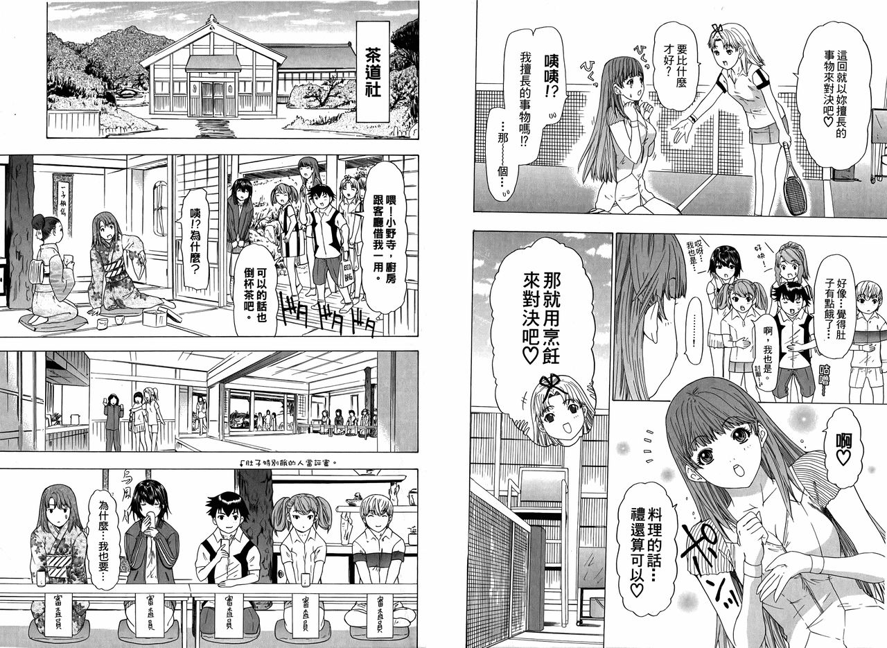 LOVELY SMASH 3 | 蜜桃完熟時3 page 10 full