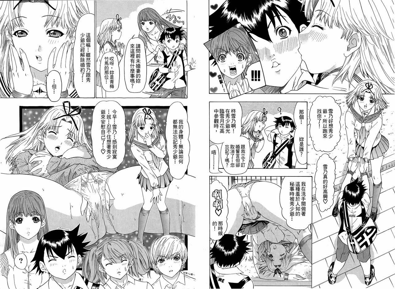 LOVELY SMASH 3 | 蜜桃完熟時3 page 7 full