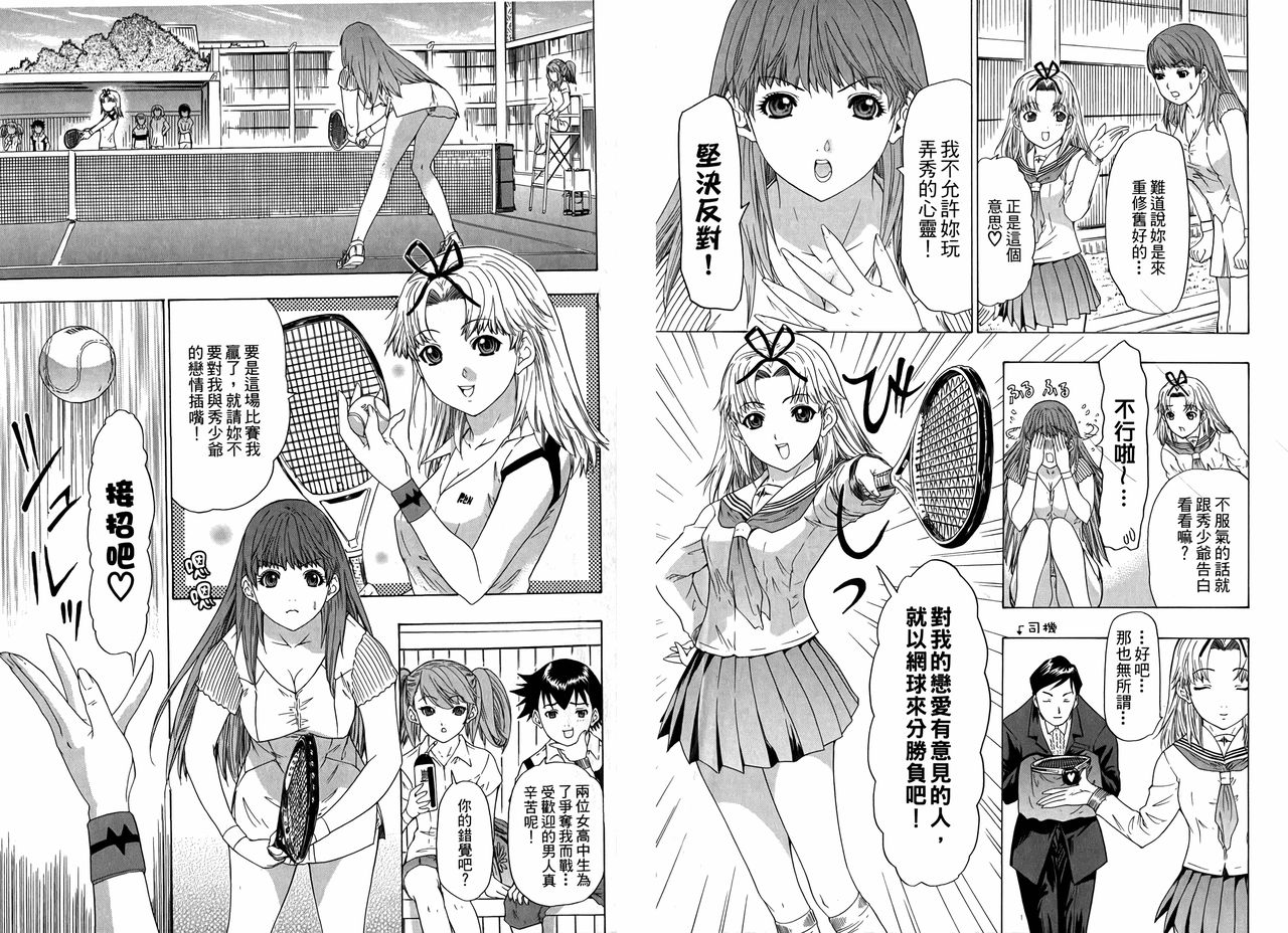 LOVELY SMASH 3 | 蜜桃完熟時3 page 8 full