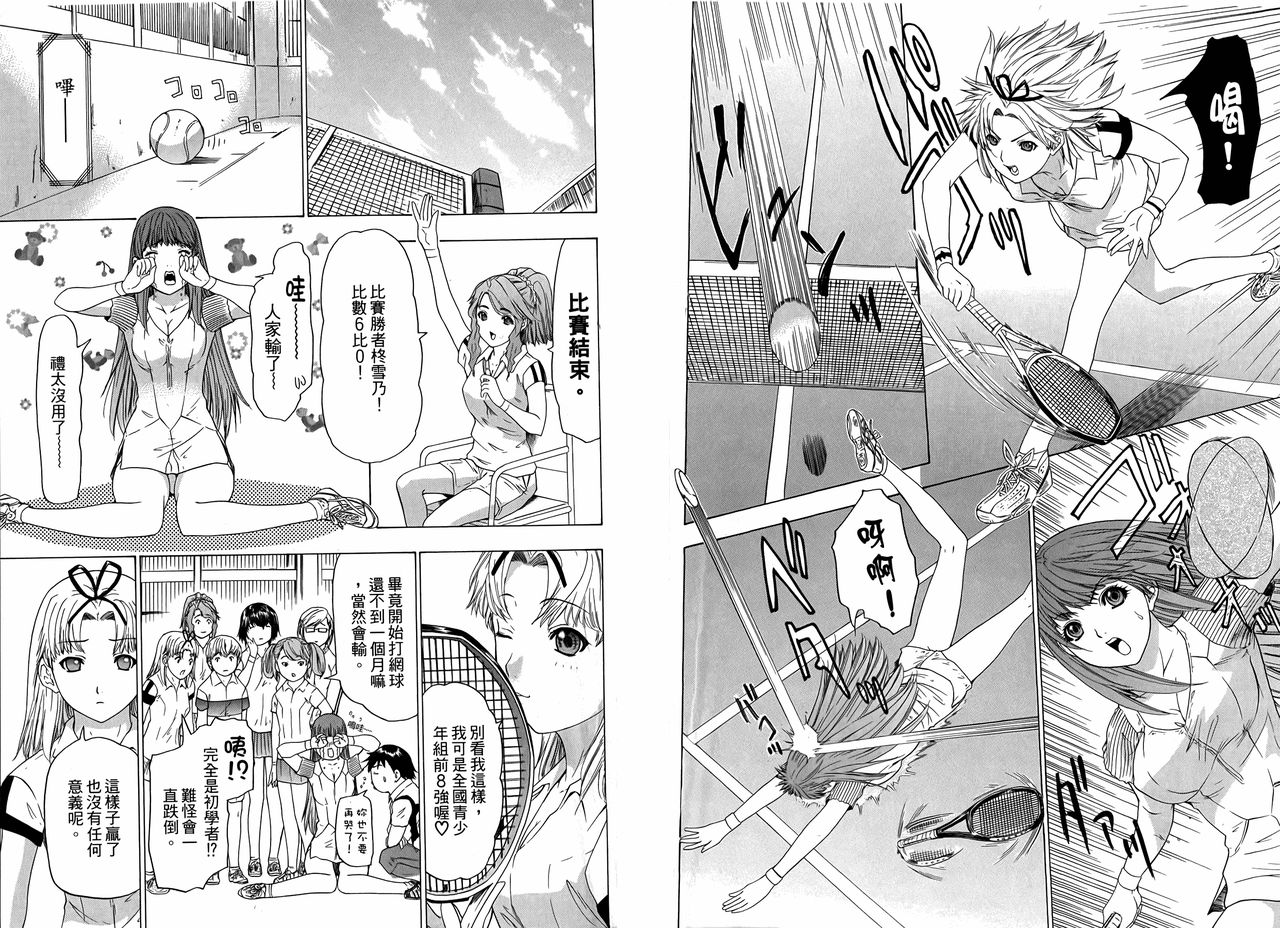 LOVELY SMASH 3 | 蜜桃完熟時3 page 9 full