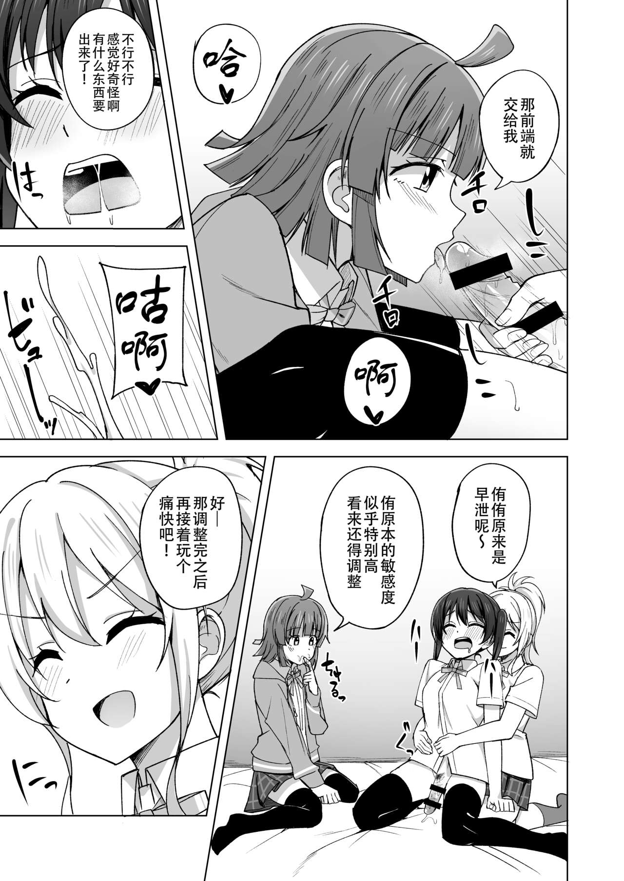 Yume o Oikakete | 追梦者 page 10 full