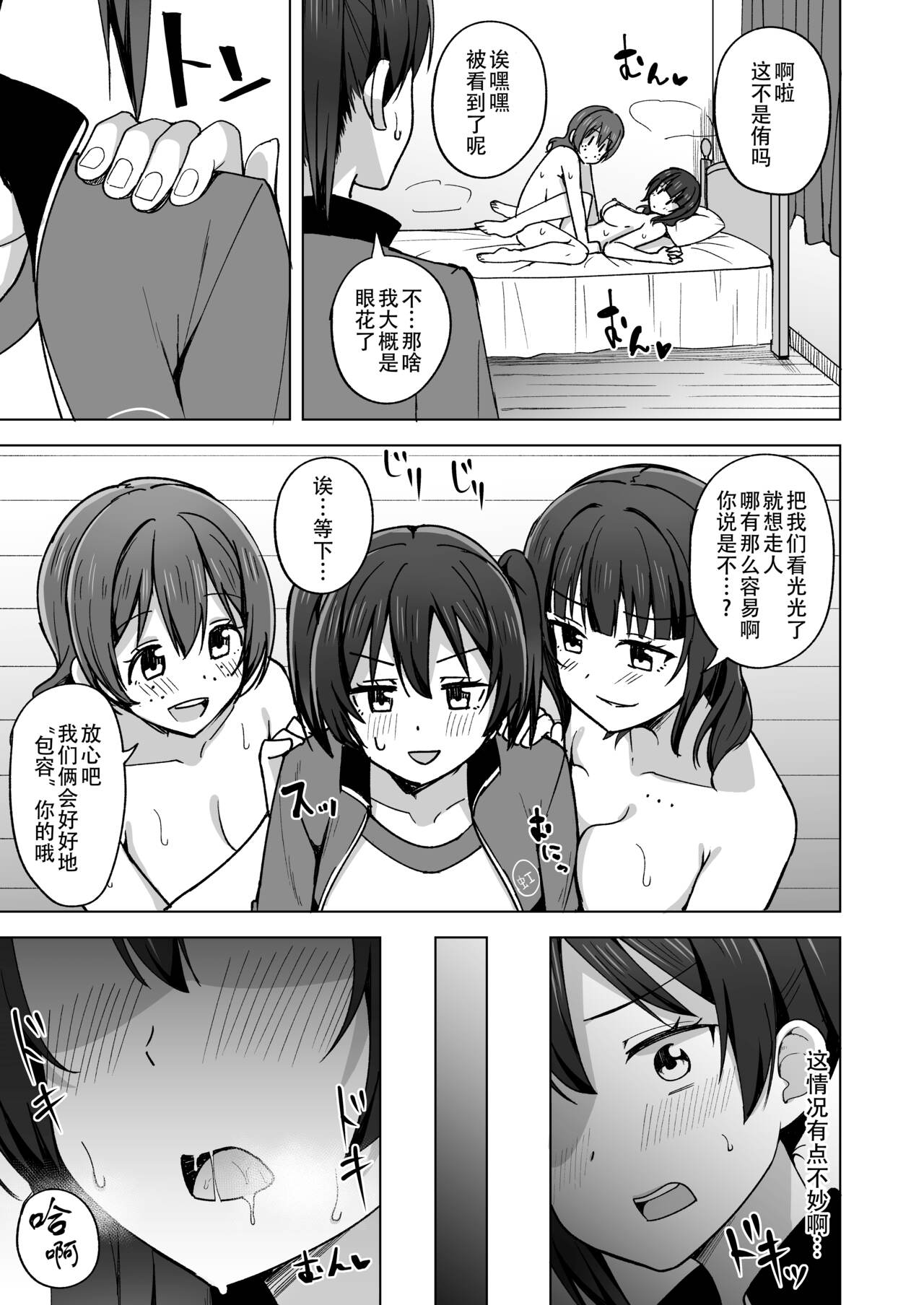 Yume o Oikakete | 追梦者 page 5 full