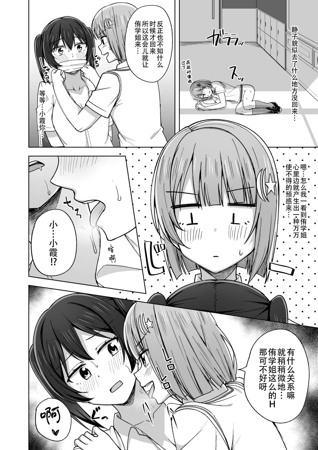 Yume o Oikakete | 追梦者 page 7 full
