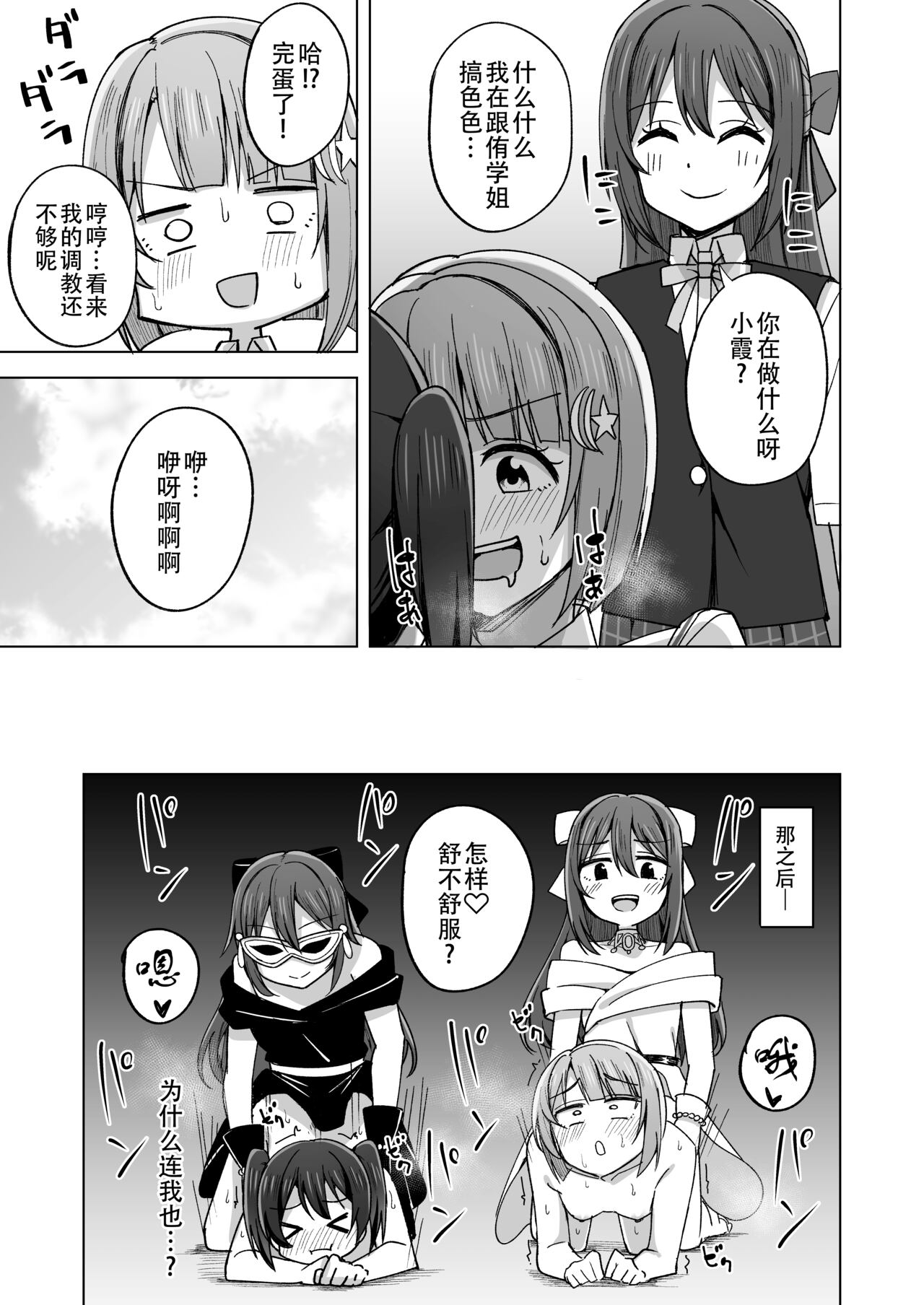 Yume o Oikakete | 追梦者 page 8 full
