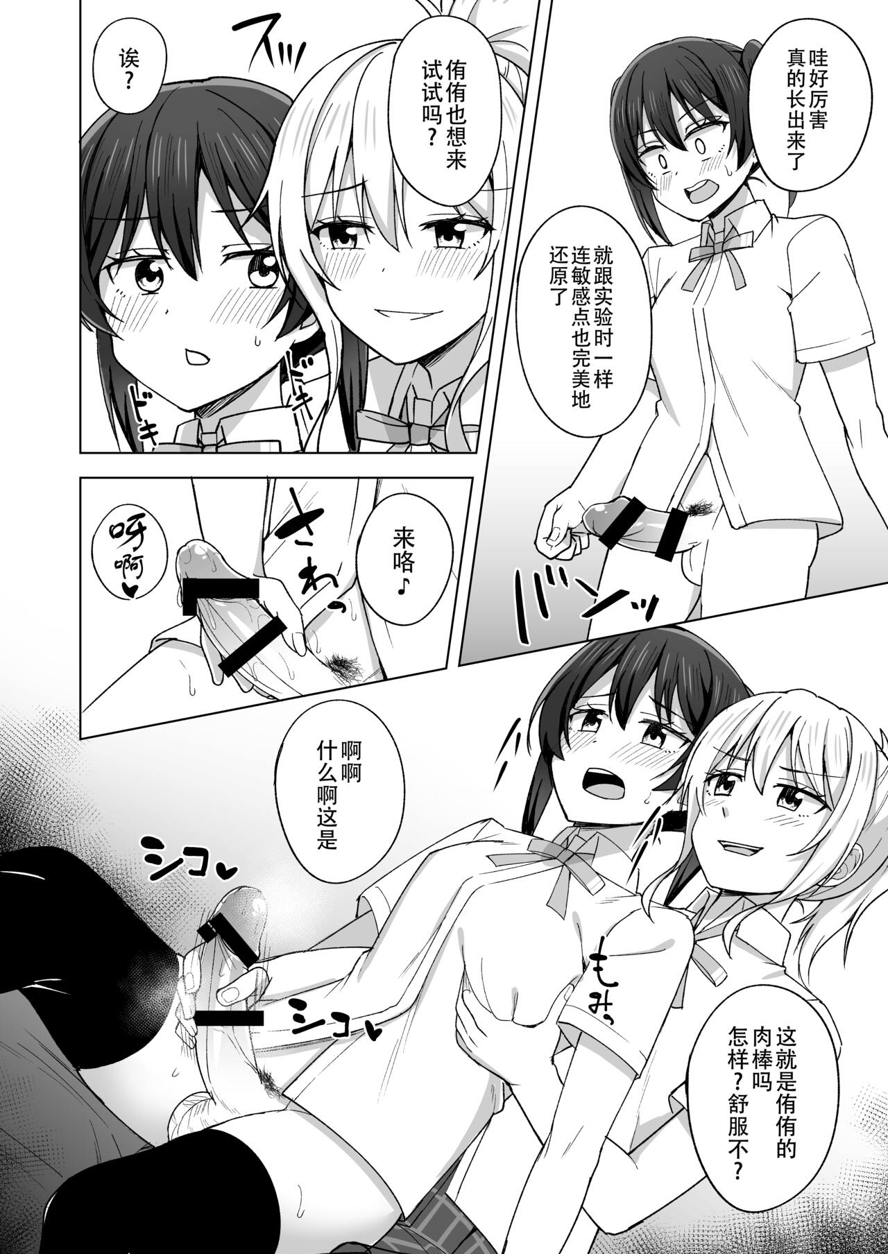 Yume o Oikakete | 追梦者 page 9 full