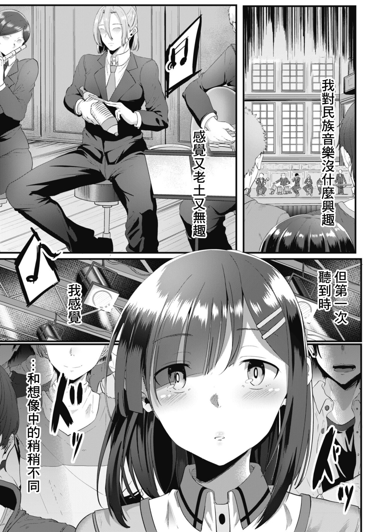 Ryoujoku Ongaku Shojo ~Guiro Otaku Yume no Junan~ page 1 full