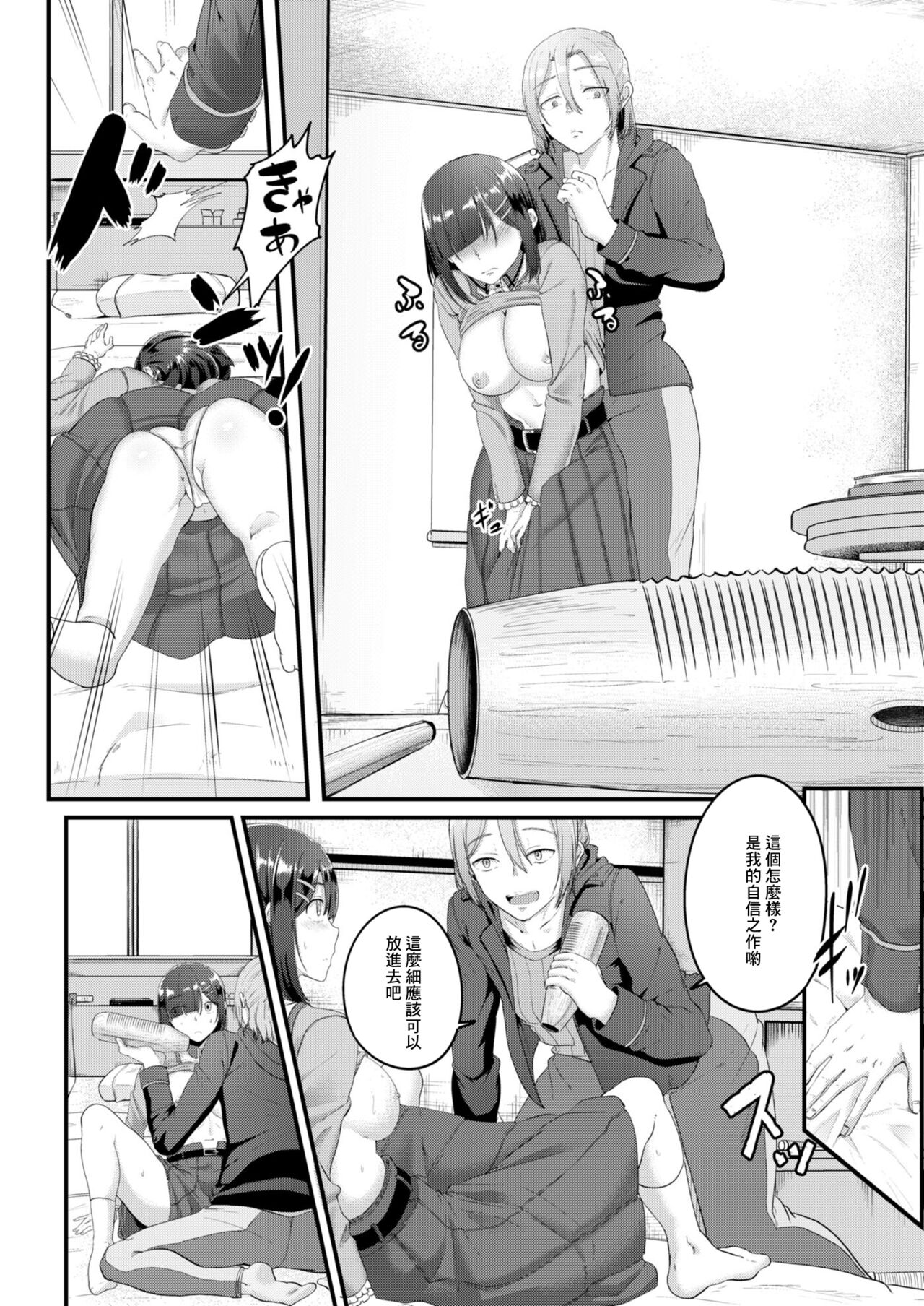 Ryoujoku Ongaku Shojo ~Guiro Otaku Yume no Junan~ page 10 full
