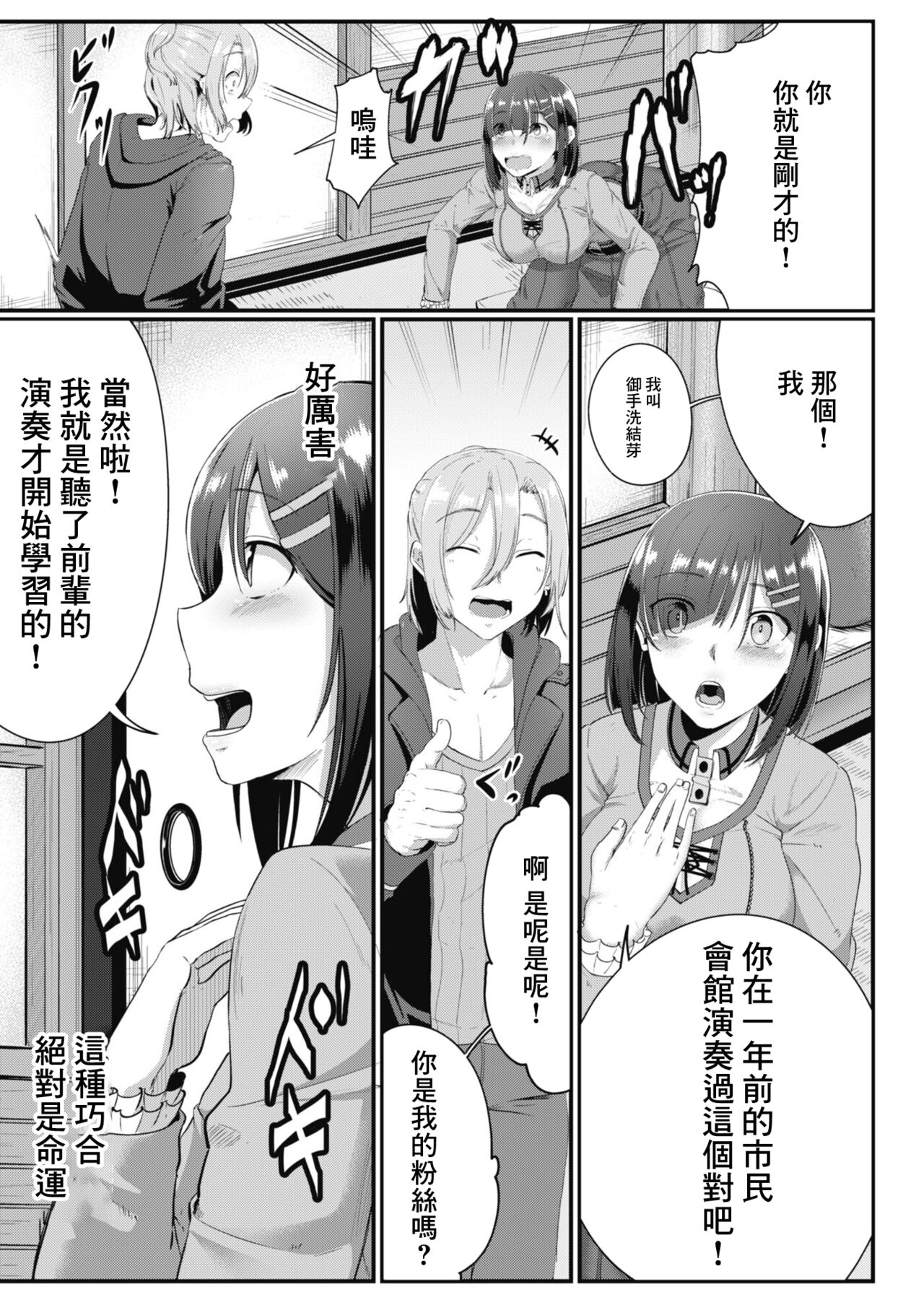 Ryoujoku Ongaku Shojo ~Guiro Otaku Yume no Junan~ page 3 full