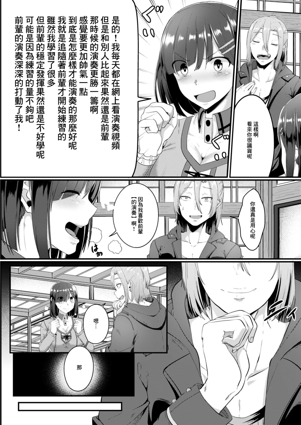 Ryoujoku Ongaku Shojo ~Guiro Otaku Yume no Junan~ page 4 full