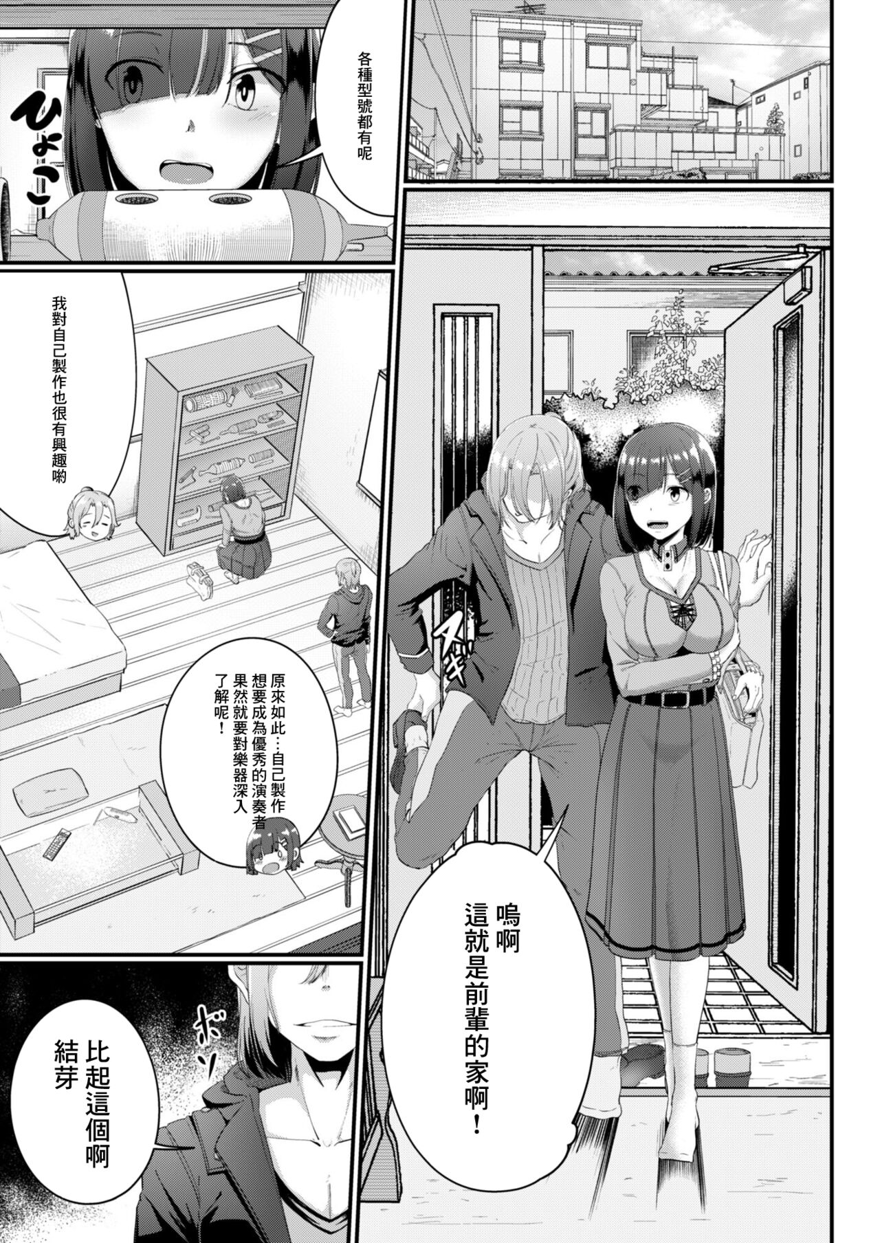 Ryoujoku Ongaku Shojo ~Guiro Otaku Yume no Junan~ page 5 full