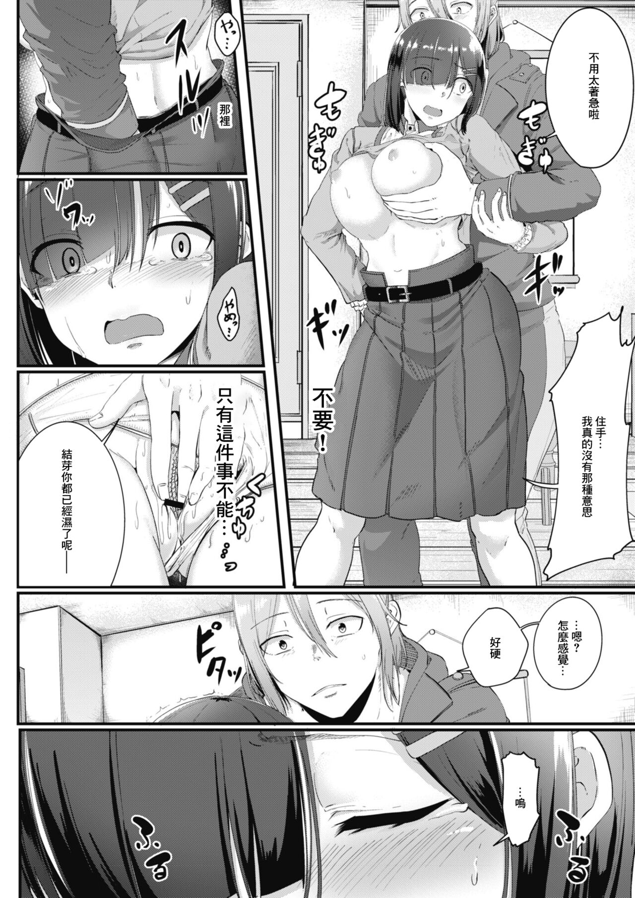 Ryoujoku Ongaku Shojo ~Guiro Otaku Yume no Junan~ page 8 full
