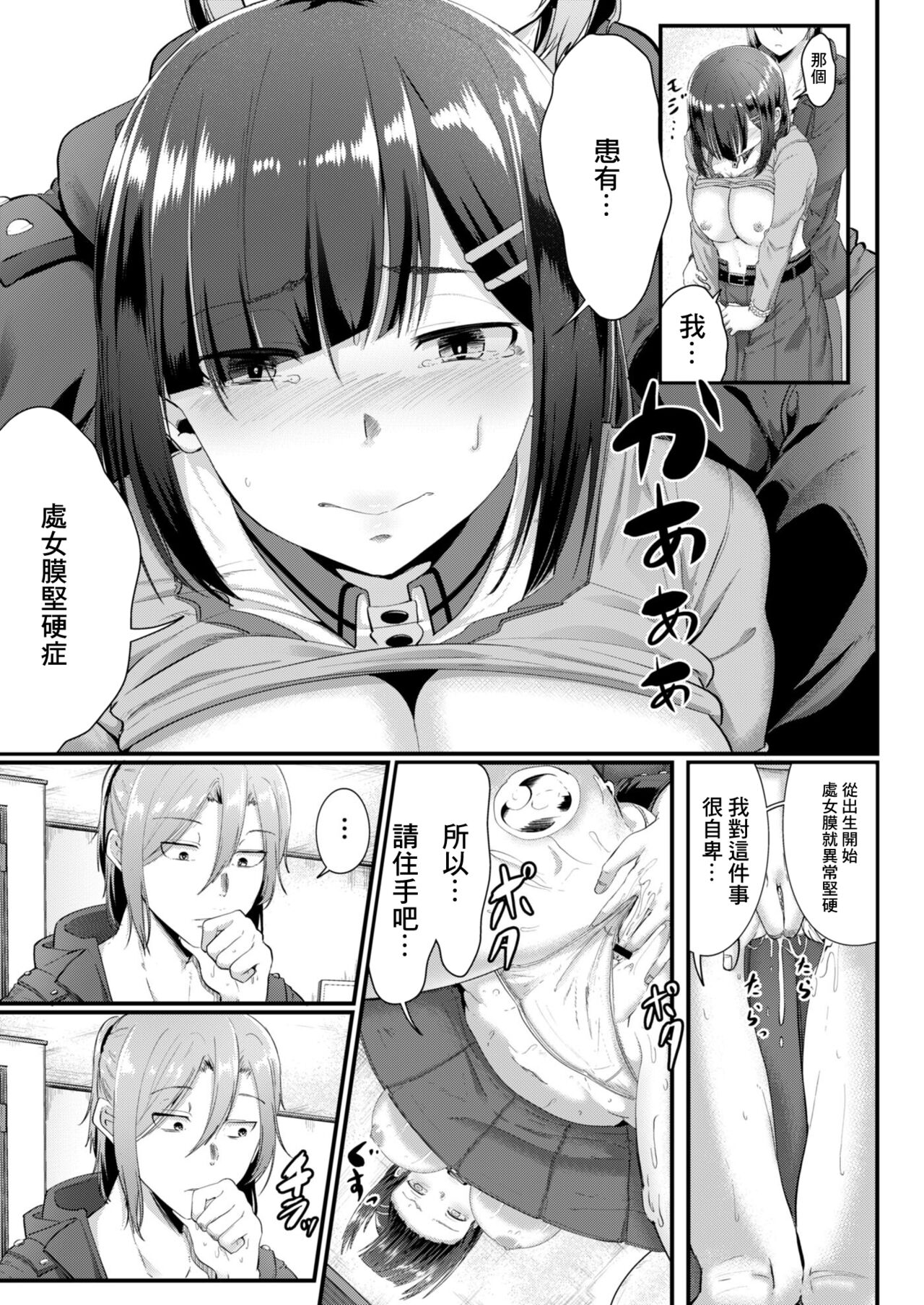 Ryoujoku Ongaku Shojo ~Guiro Otaku Yume no Junan~ page 9 full