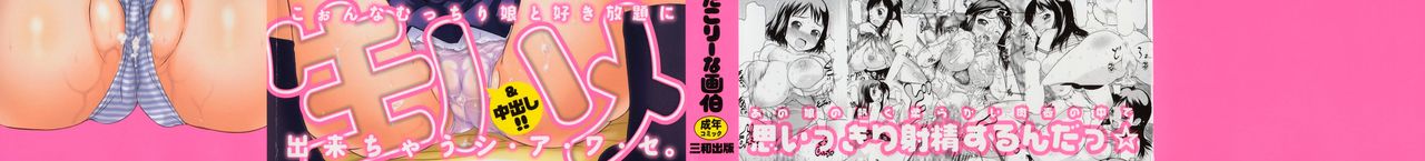 Nakadashi Nikki - The Creampie Diary page 3 full