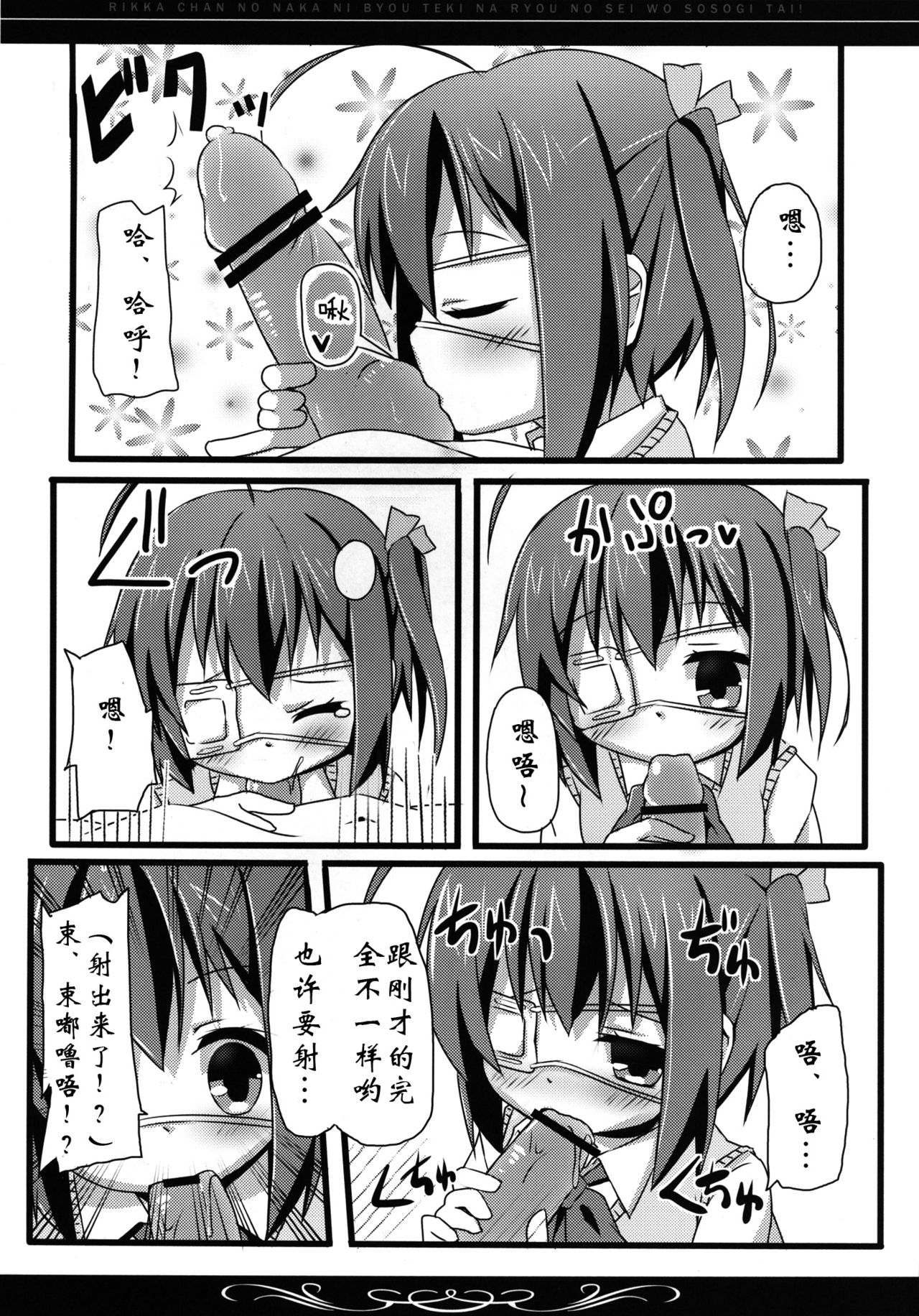 Rokkachan no Naka ni, Byoutekina Ryou no sei wo Sosogitai! page 10 full