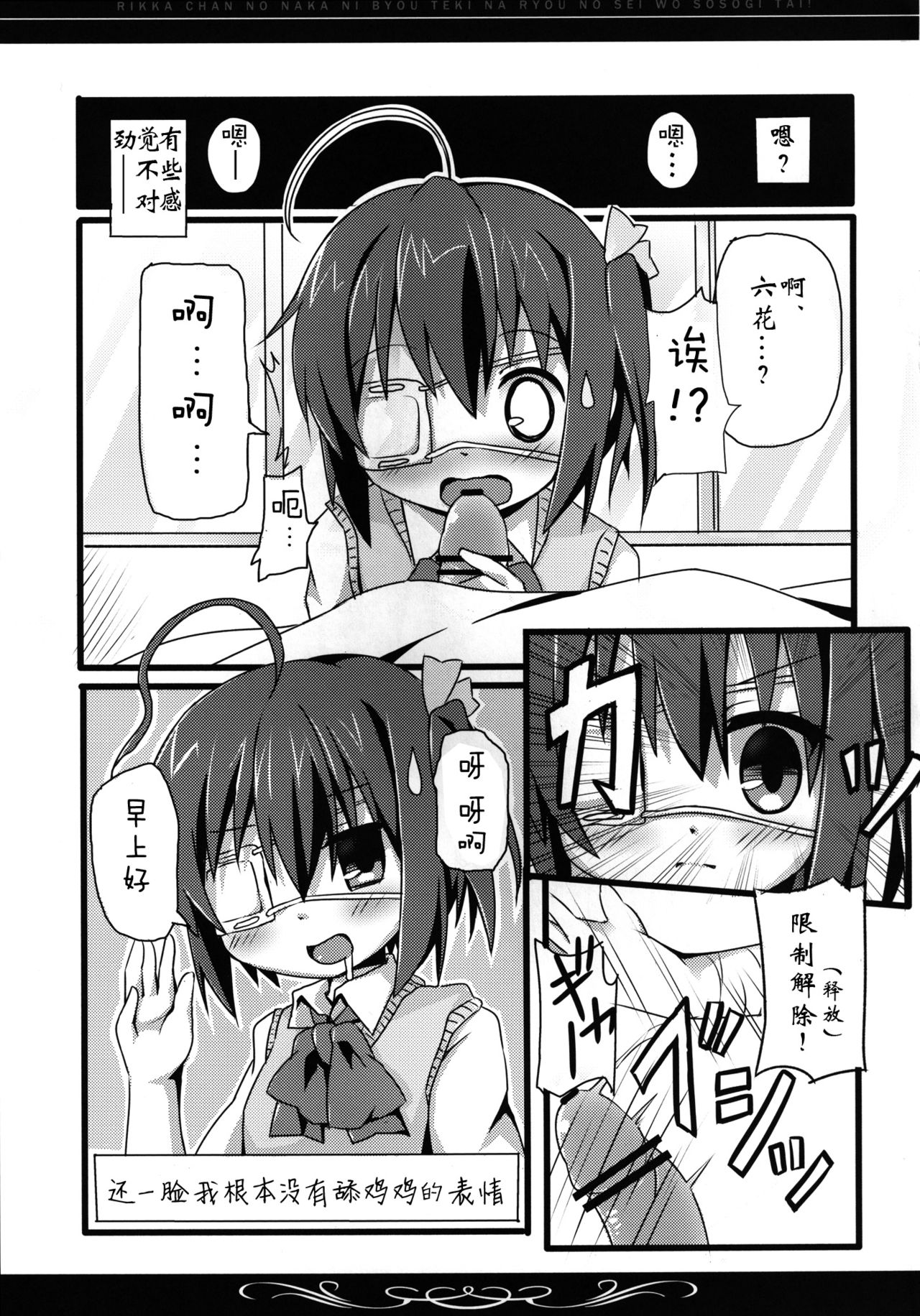 Rokkachan no Naka ni, Byoutekina Ryou no sei wo Sosogitai! page 5 full