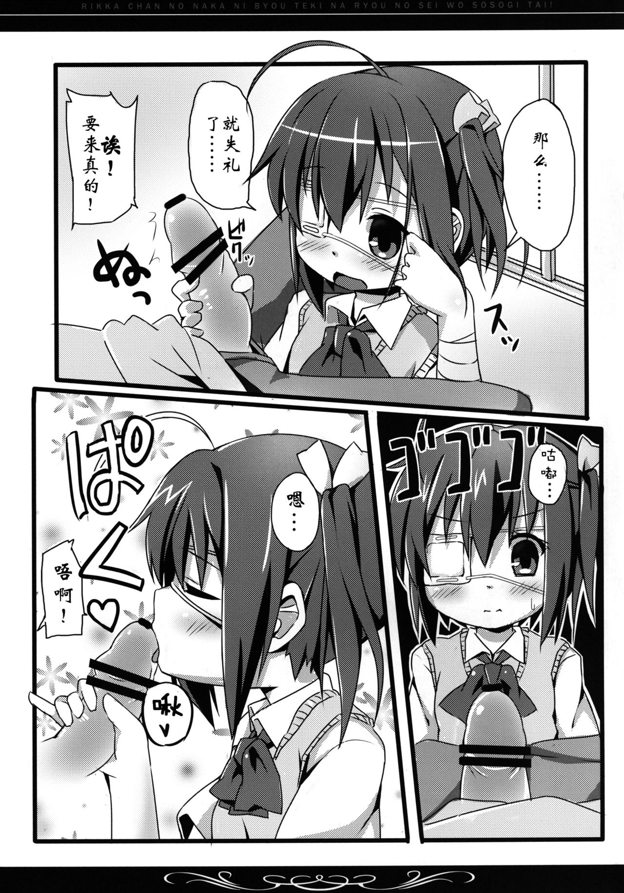 Rokkachan no Naka ni, Byoutekina Ryou no sei wo Sosogitai! page 7 full