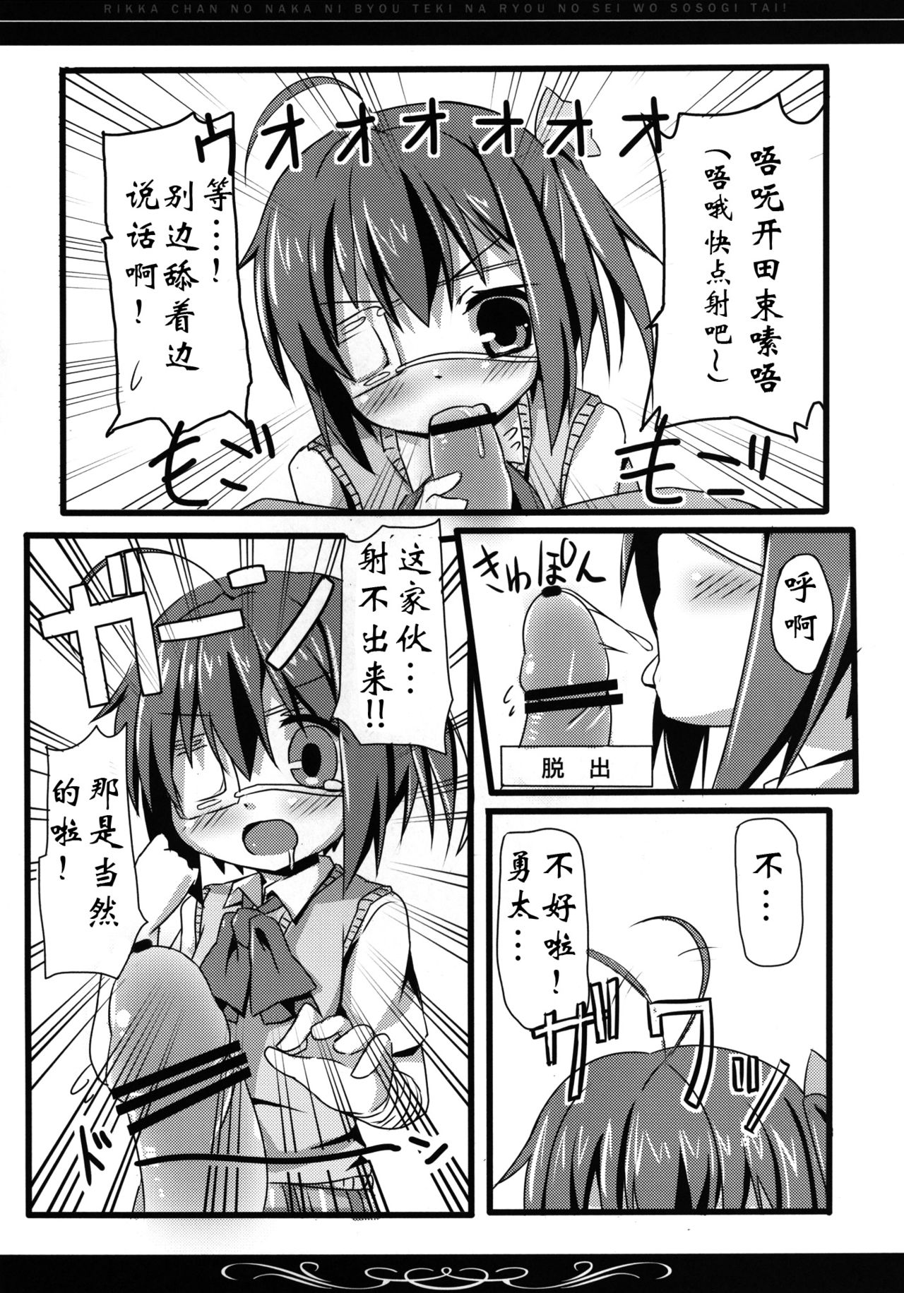 Rokkachan no Naka ni, Byoutekina Ryou no sei wo Sosogitai! page 8 full