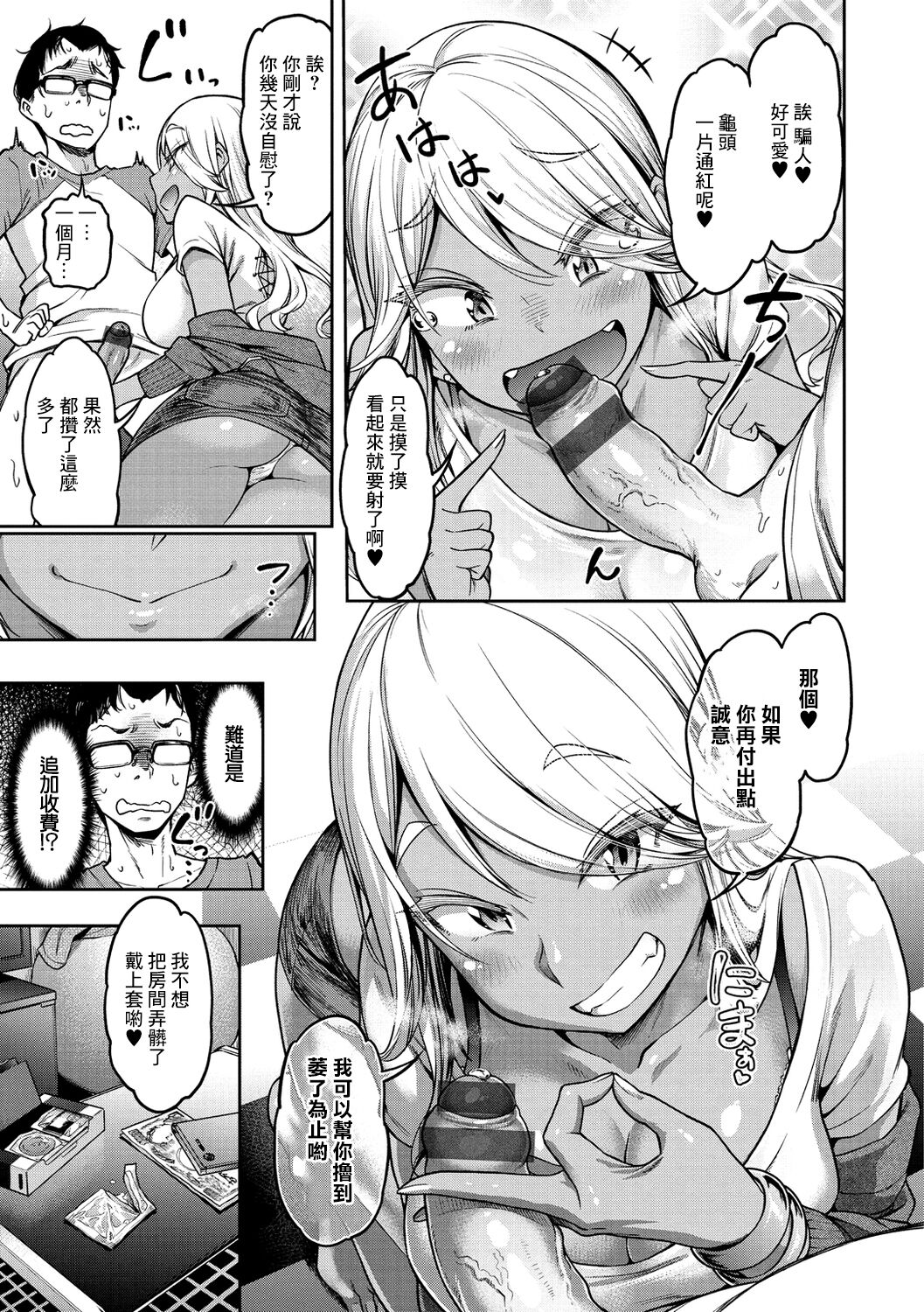 Muuko-chan o Kubittake!!! page 5 full