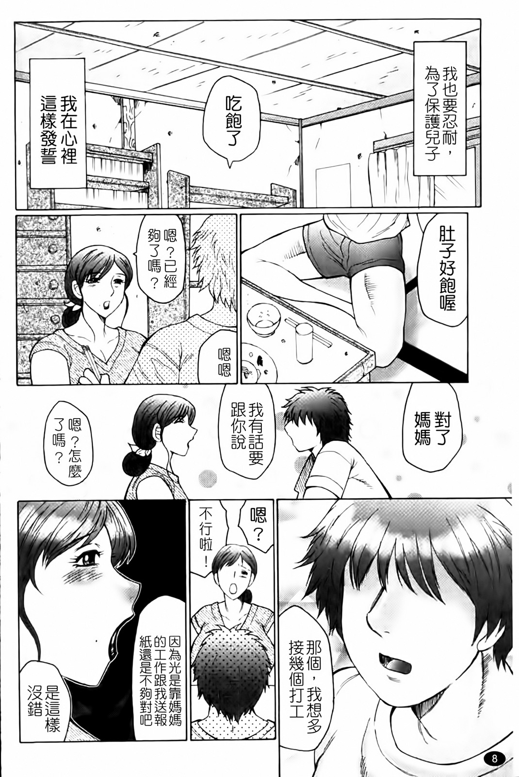 Haha Kangoku page 10 full