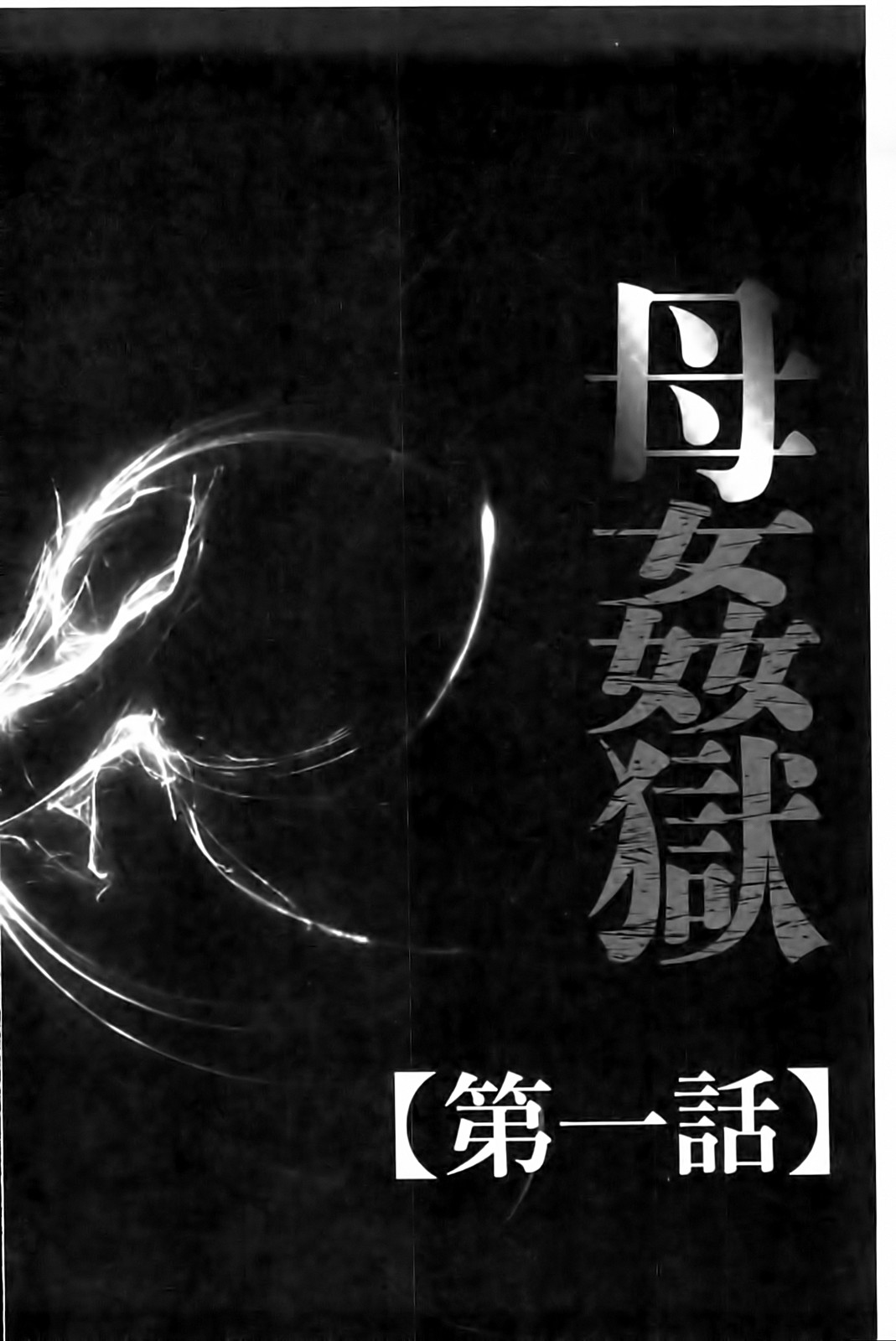 Haha Kangoku page 6 full