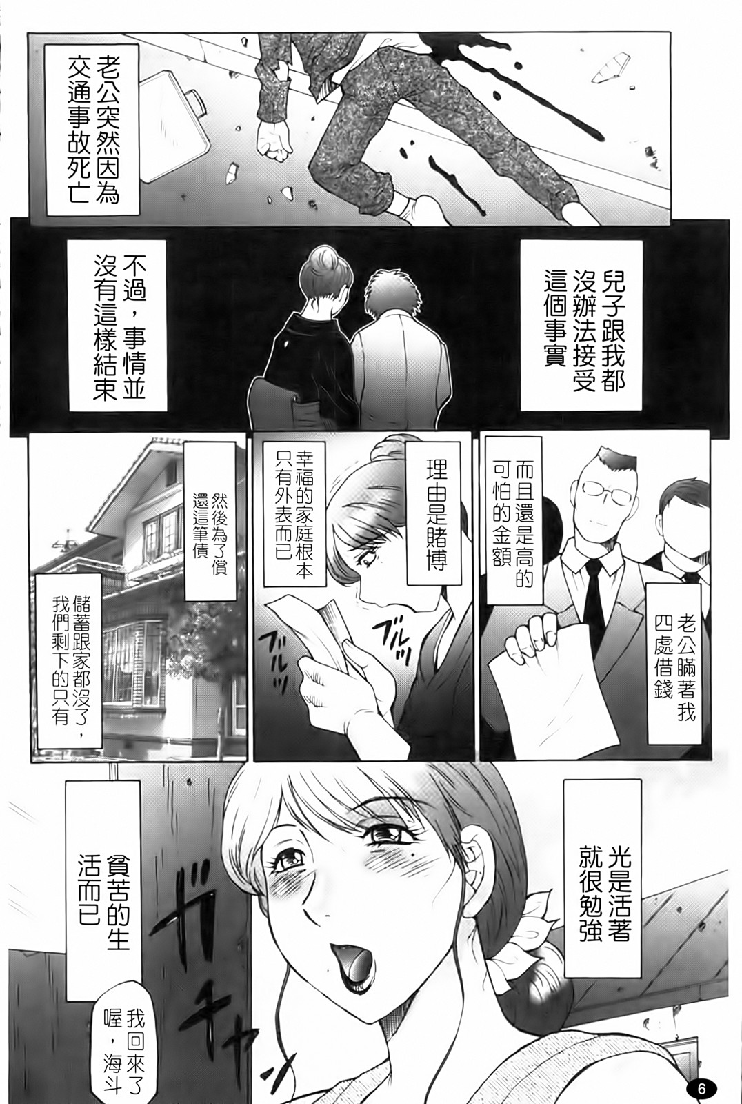 Haha Kangoku page 8 full