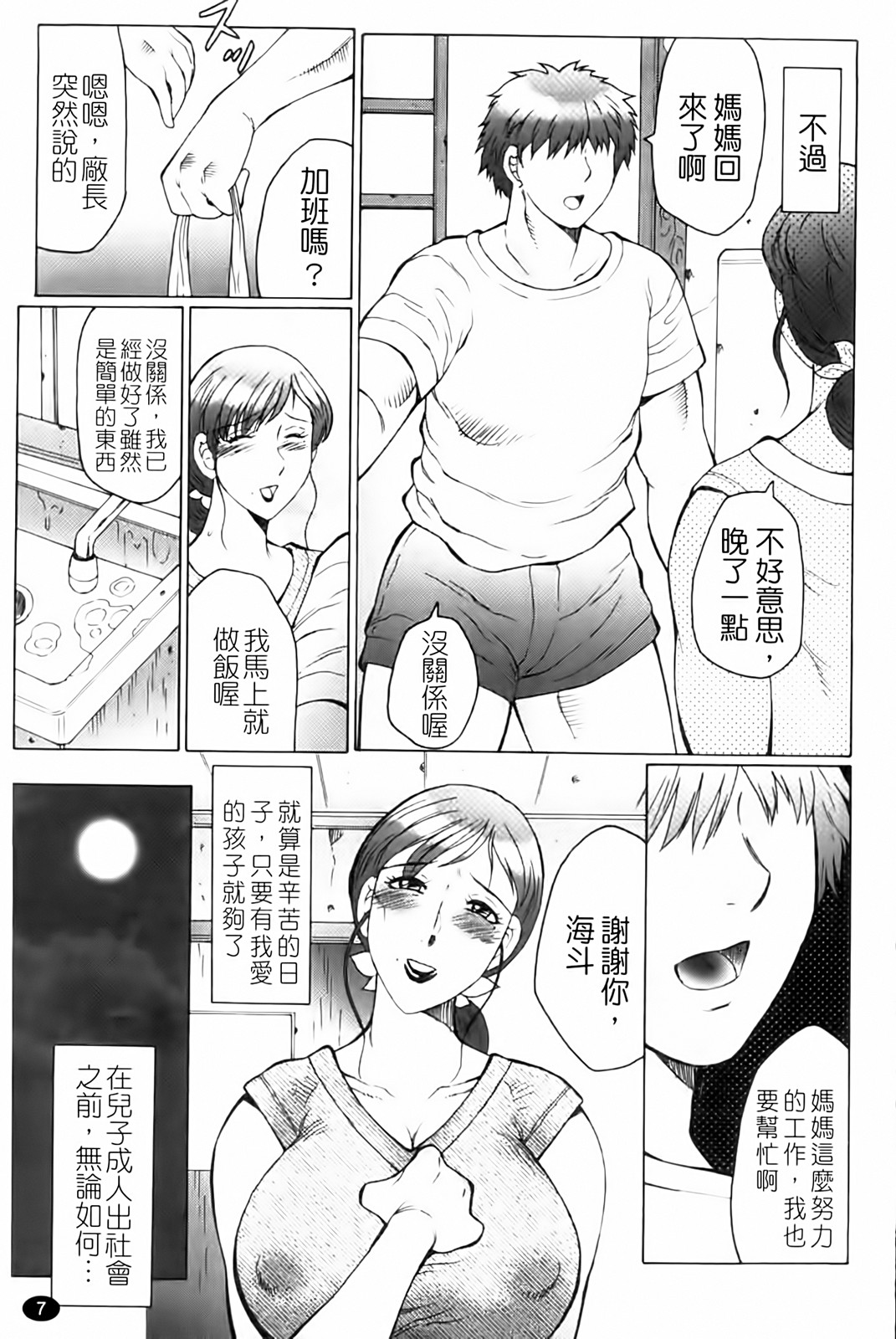 Haha Kangoku page 9 full
