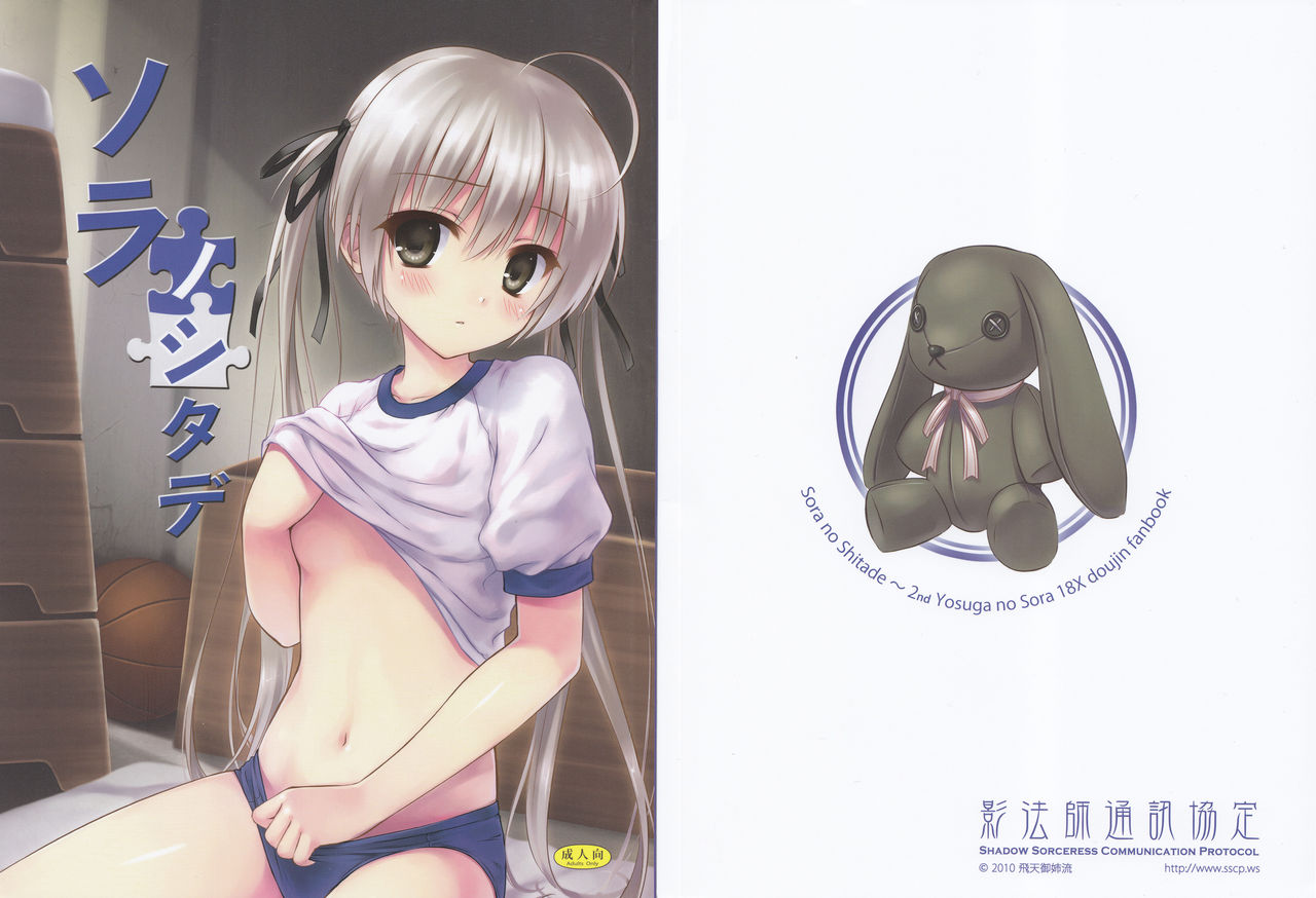 Sora no Shitade page 2 full