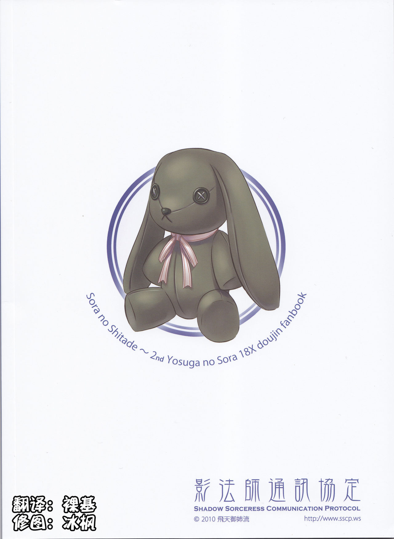 Sora no Shitade page 3 full