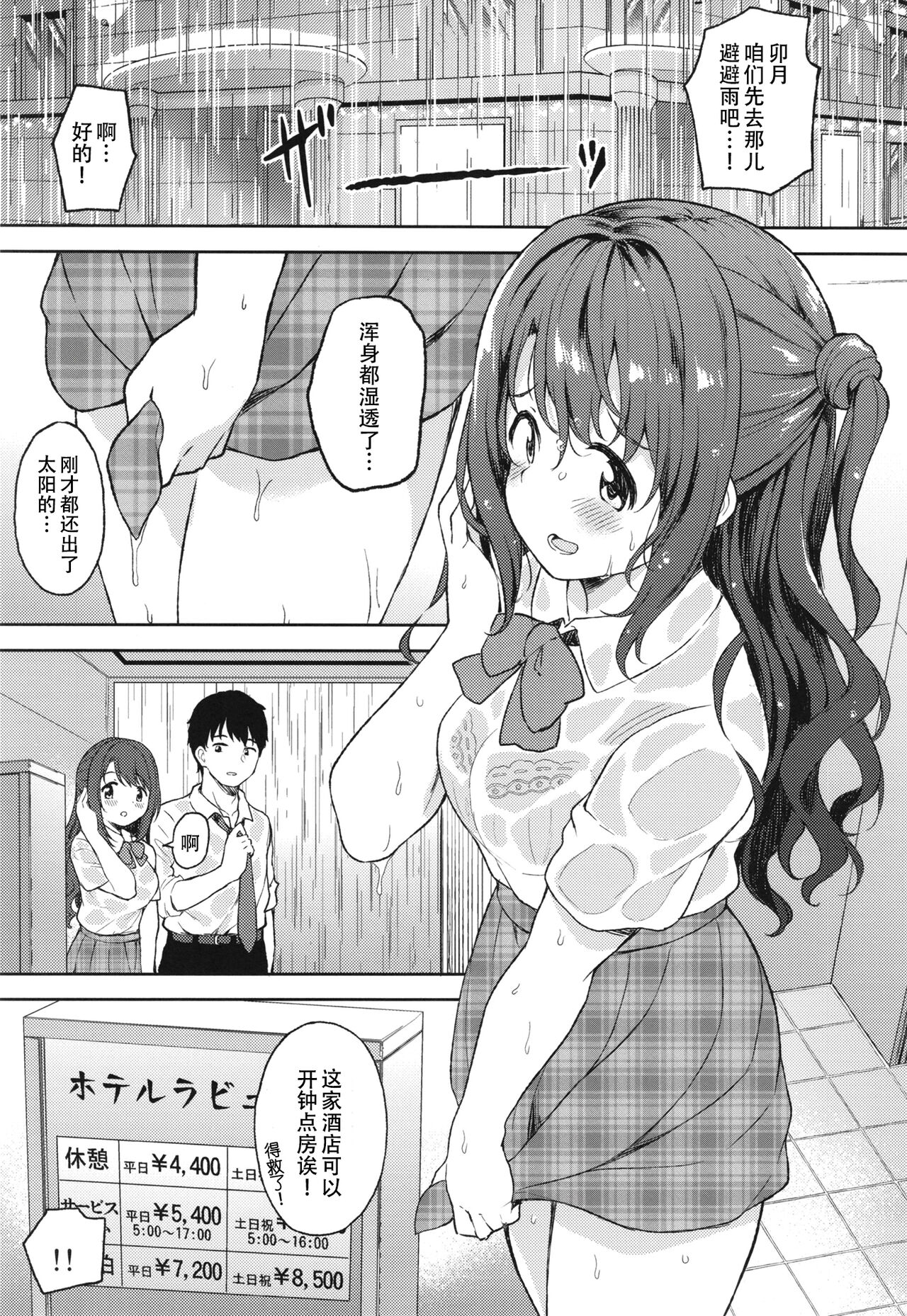 Uzuki to LoveHo de Amayadori page 3 full