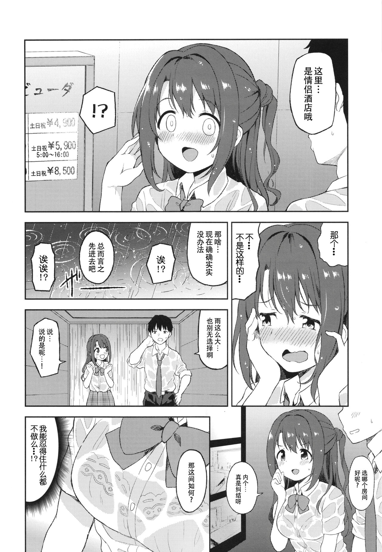 Uzuki to LoveHo de Amayadori page 4 full